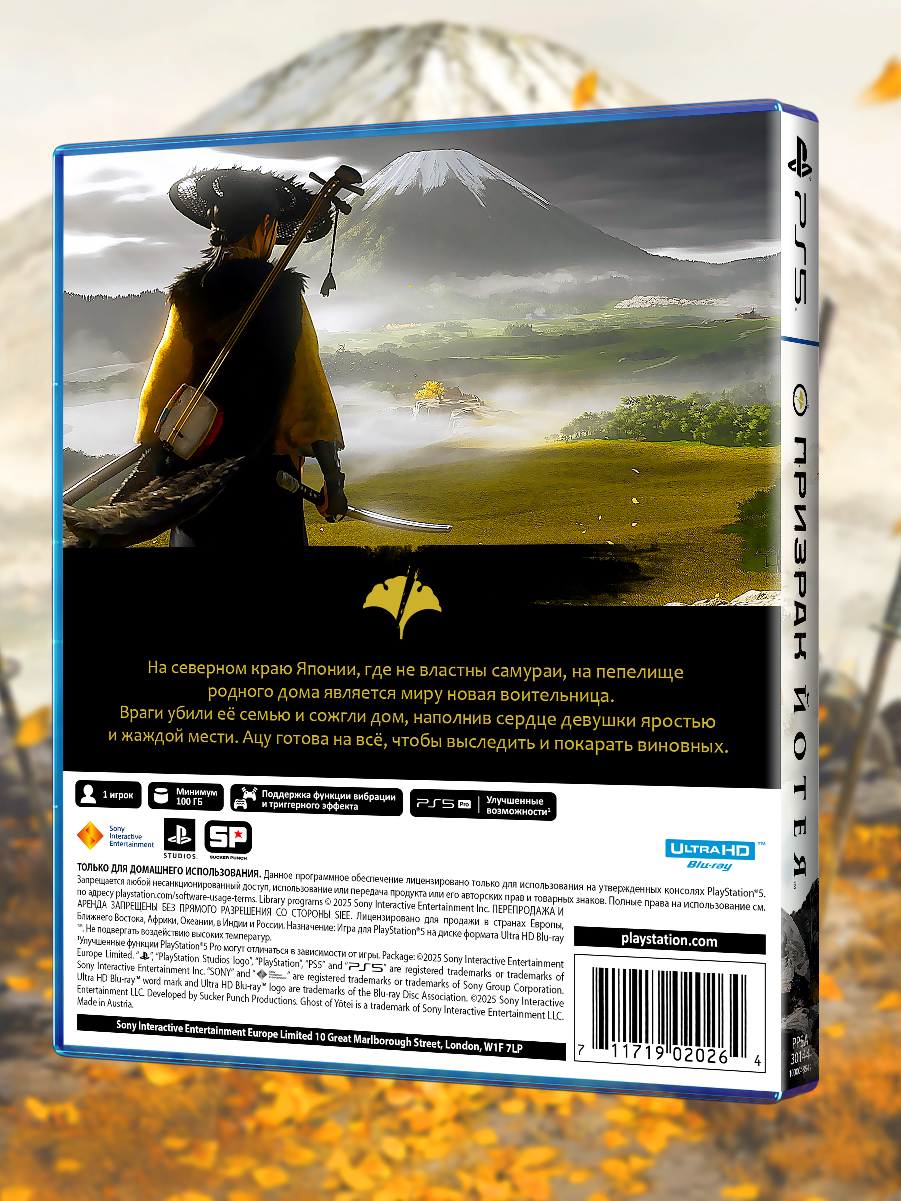 PS5_Призрак-Йотея_РУС_box-back.jpg