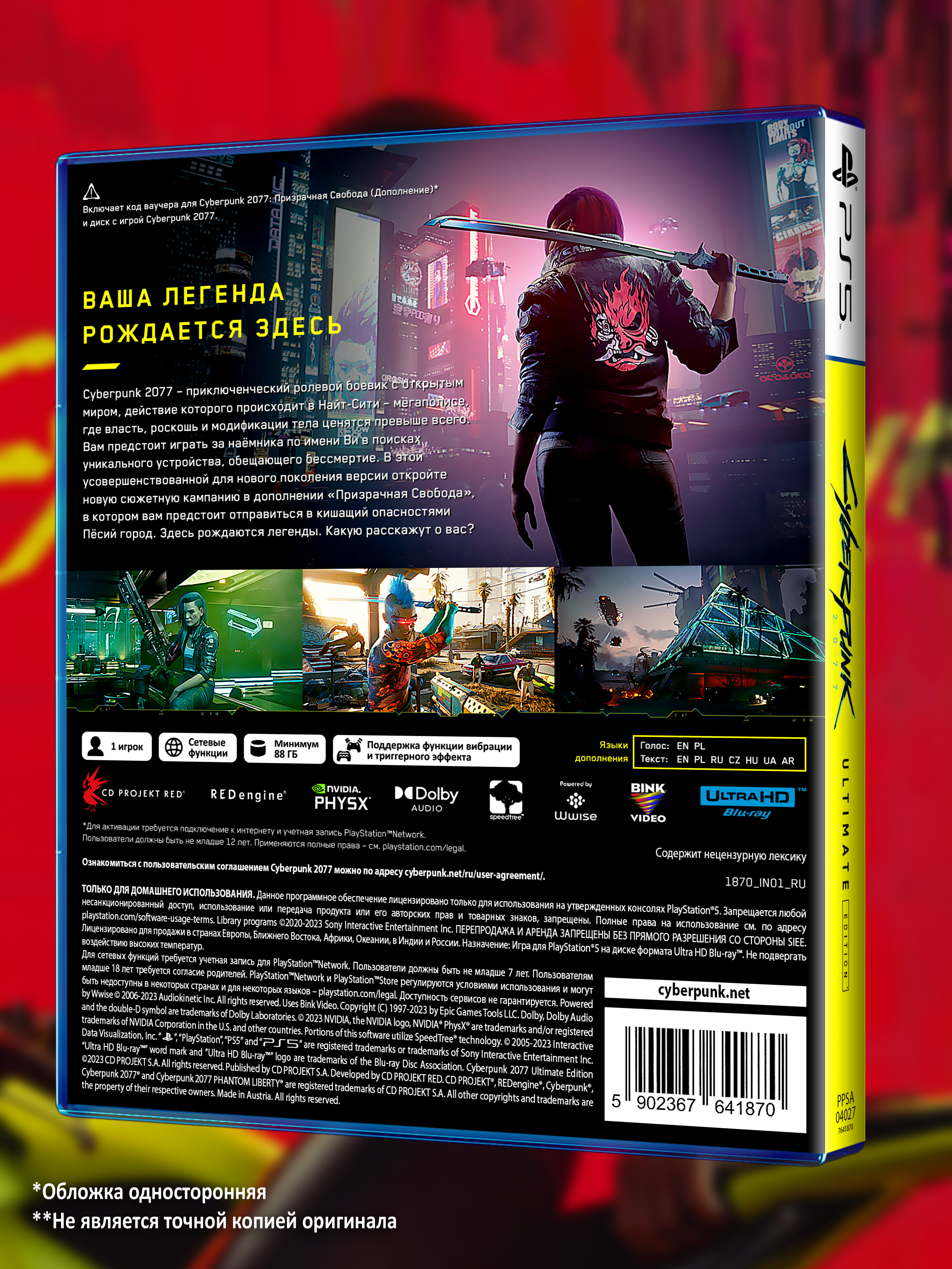 PS5_Cyberpunk-2077-Ultimate-Edition_РУС_box-back.jpg