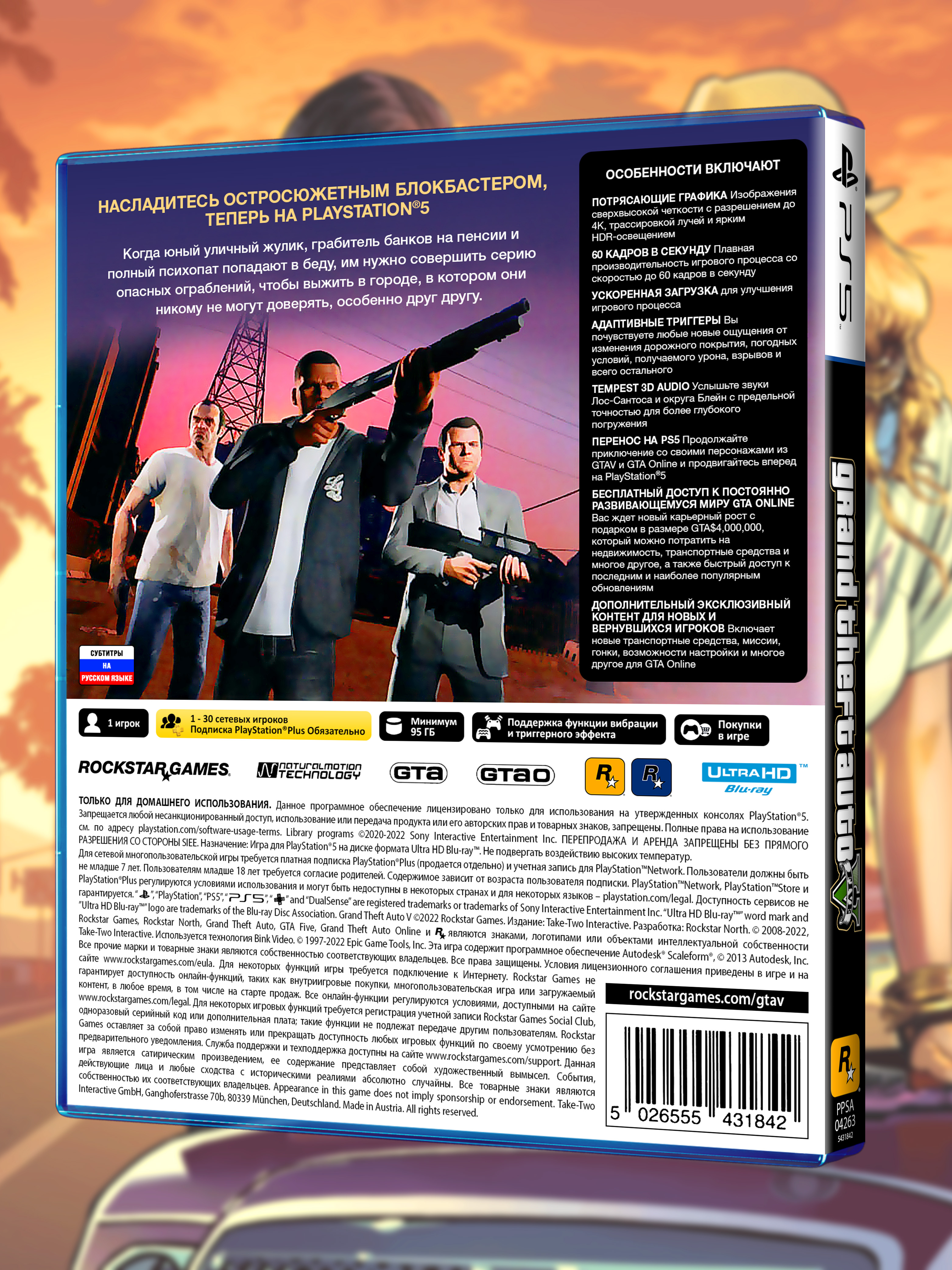 PS5_Grand-Theft-Auto-V_РУС_box-back.jpg