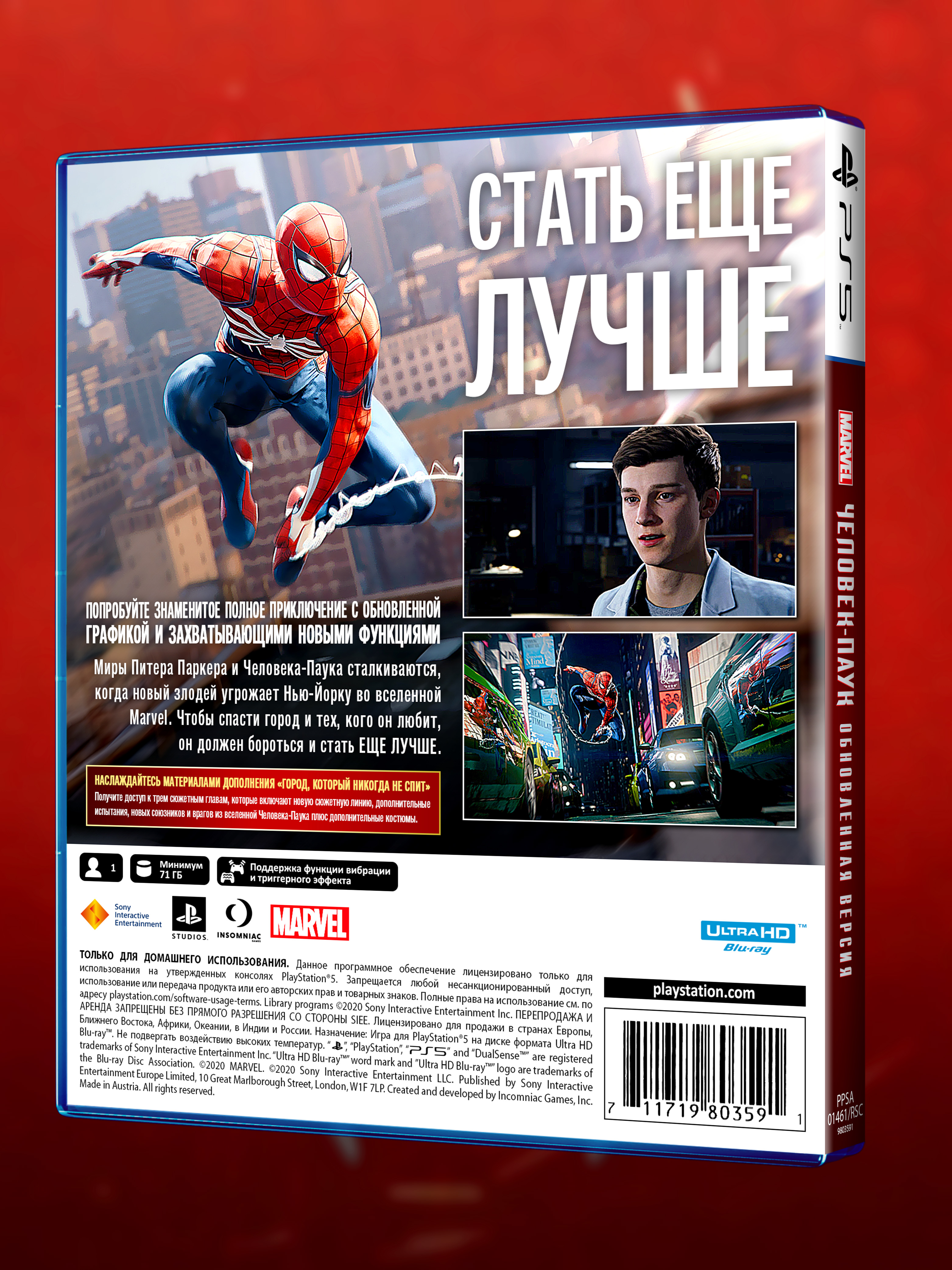 PS5_MARVEL-Человек-Паук-Обновленная-Версия_РУС_box-back.jpg