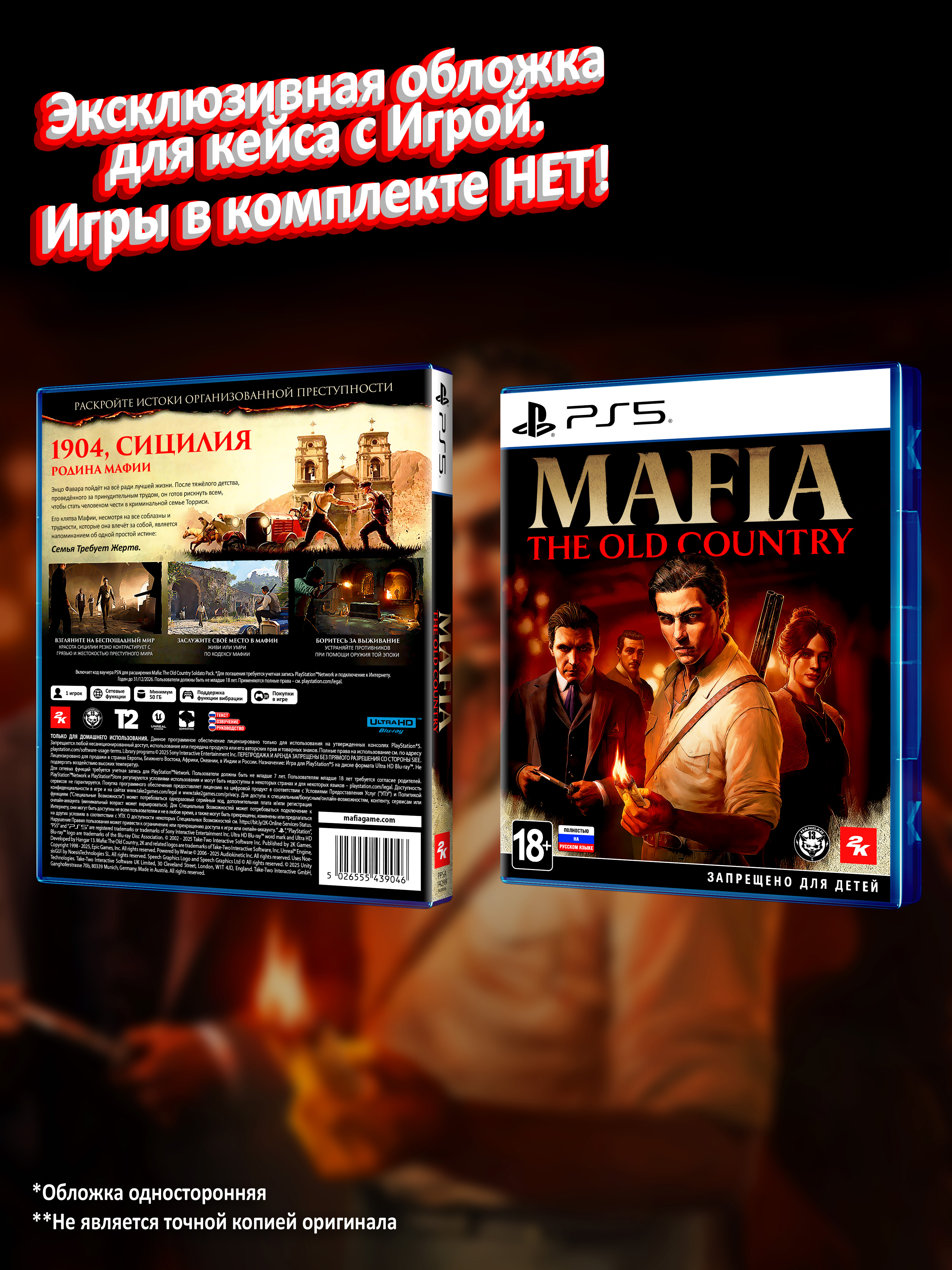 PS5_Mafia-The-Old-Country_РУС_box.jpg