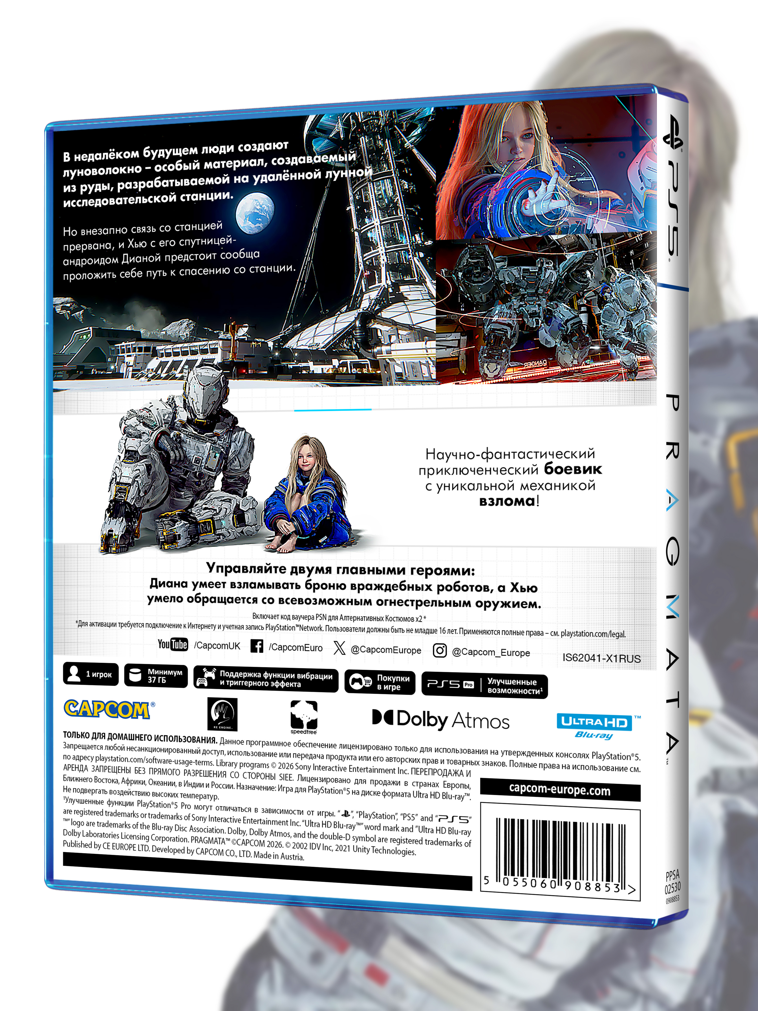 PS5_Pragmata_РУС_box-back.jpg