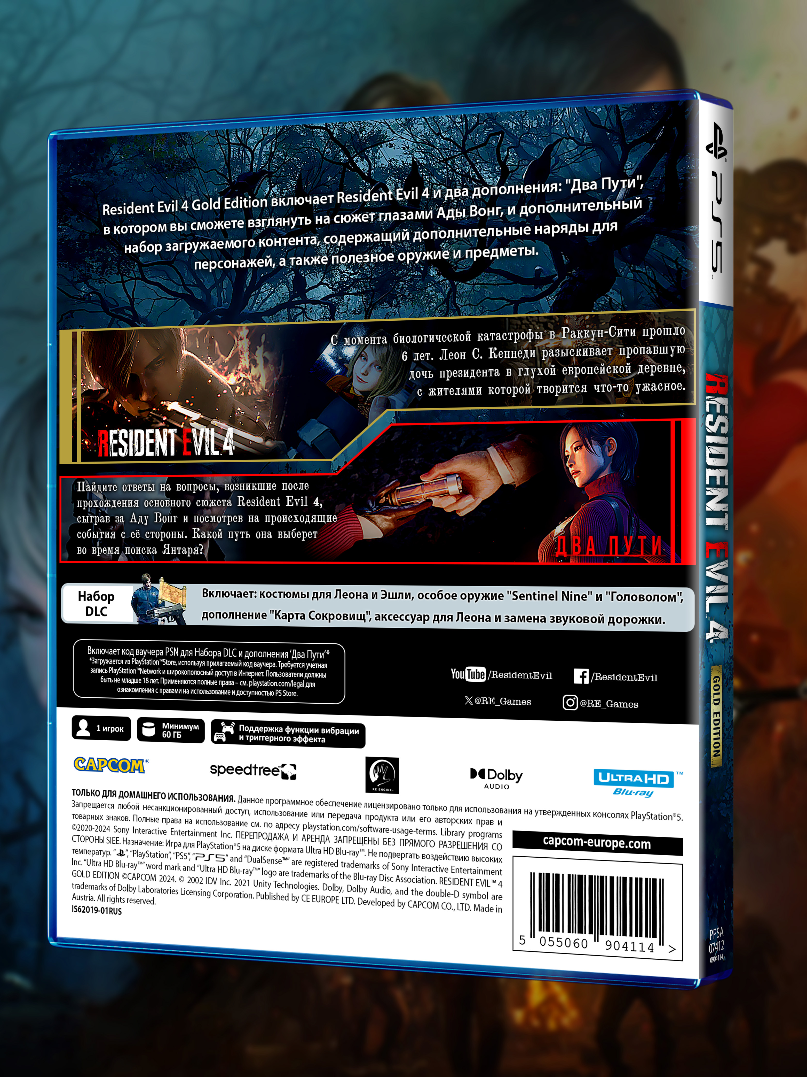 PS5_Resident-Evil-4-2023-Gold-Edition_РУС_box-back.jpg