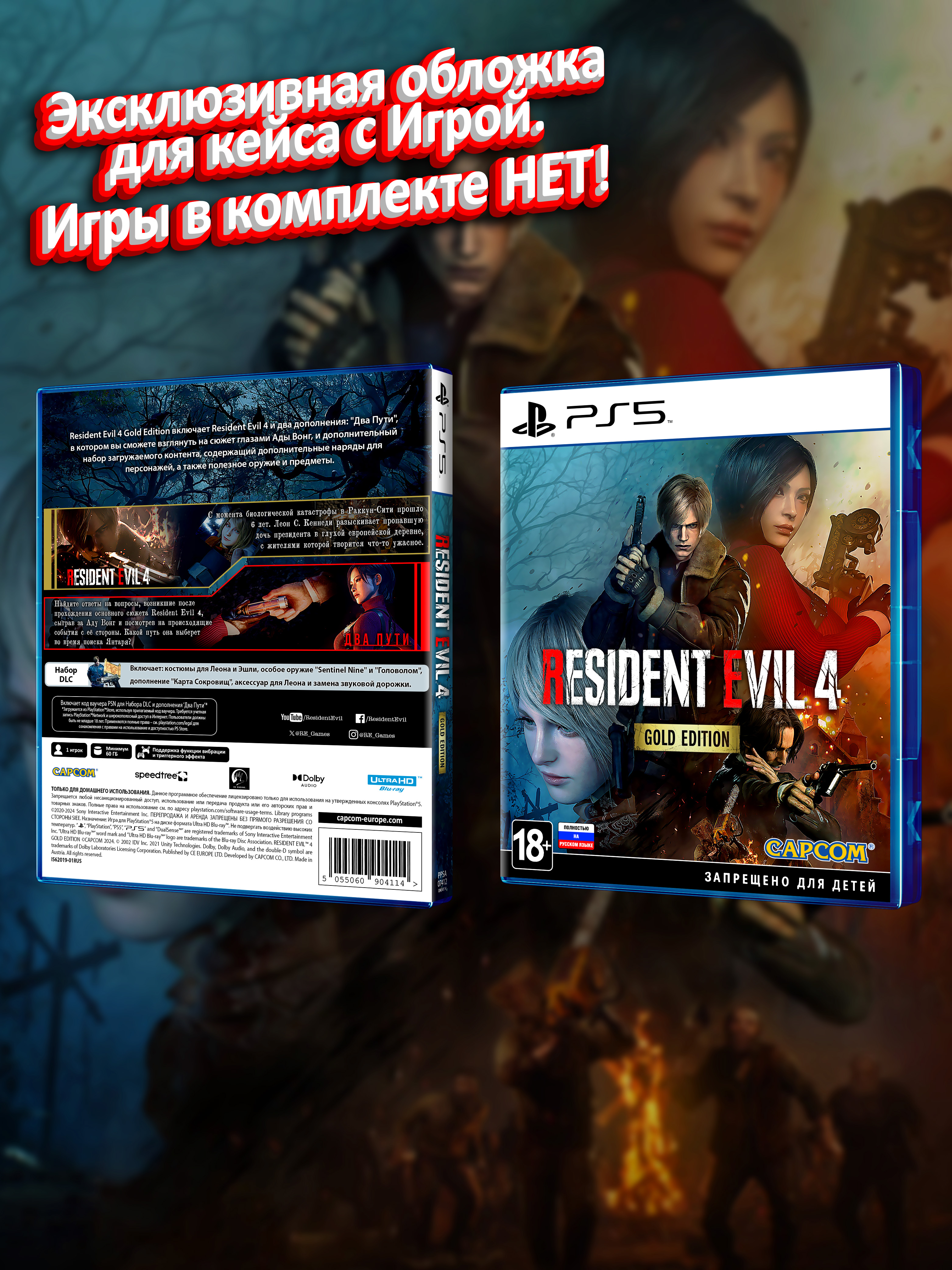PS5_Resident-Evil-4-2023-Gold-Edition_РУС_box.jpg