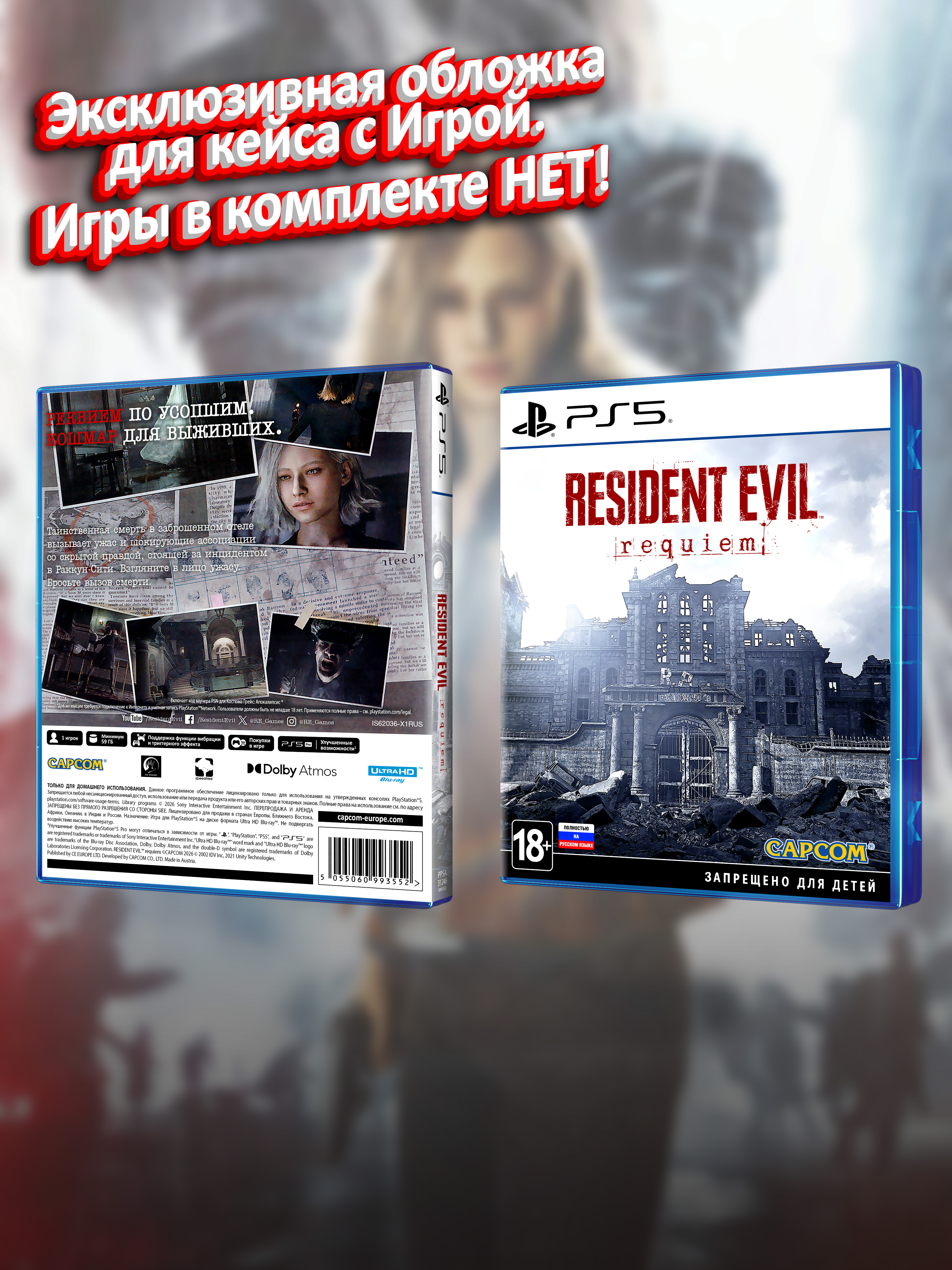 PS5_Resident-Evil-Requiem_РУС_box.jpg