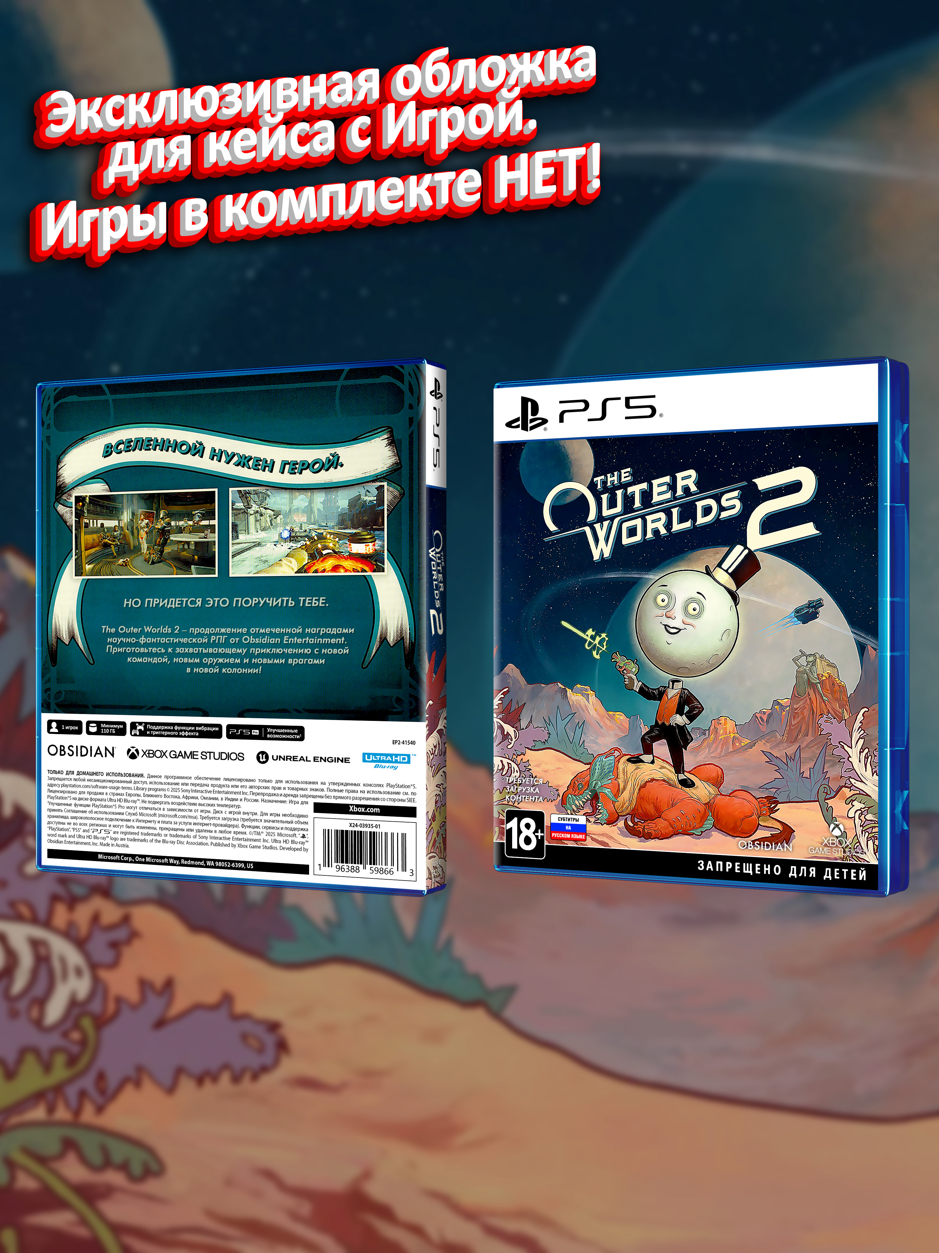 PS5_The-Outer-Worlds-2_РУС_box.jpg