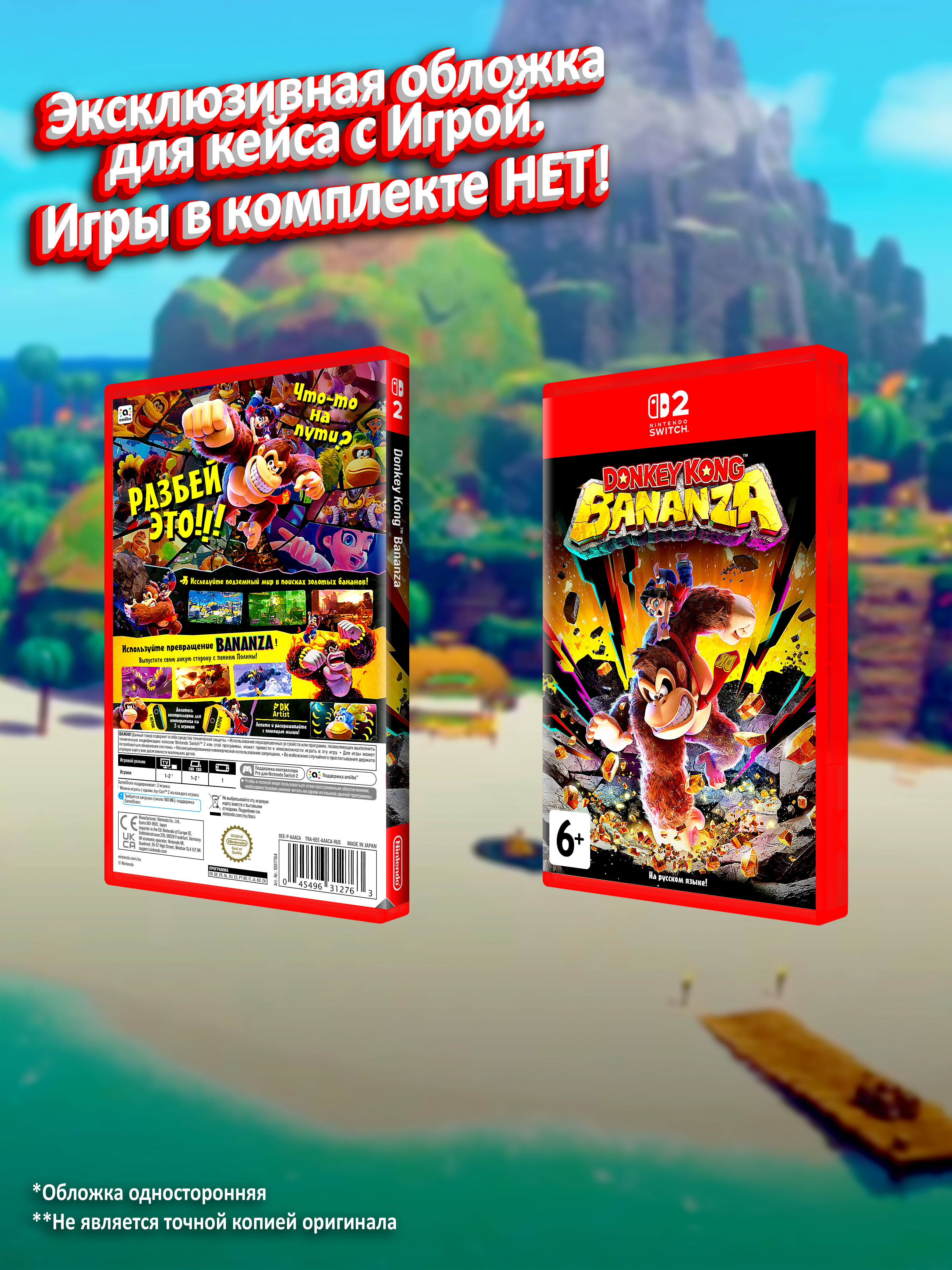 SWITCH2_Donkey-Kong-Bananza_РУС_box_fHn1rsp.jpg