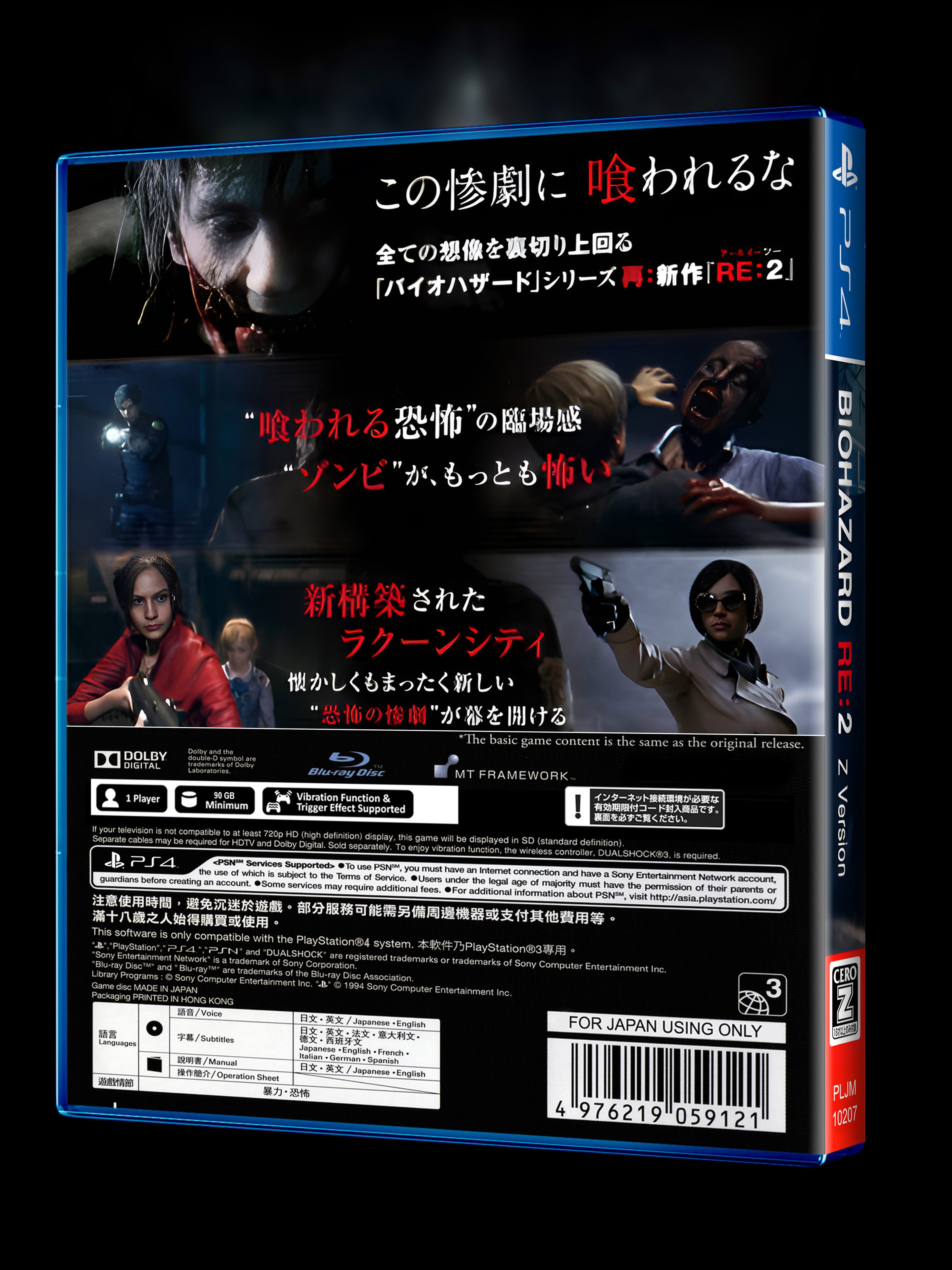 PS4_Biohazard-RE2-Z-Version_JAP_box-back.jpg