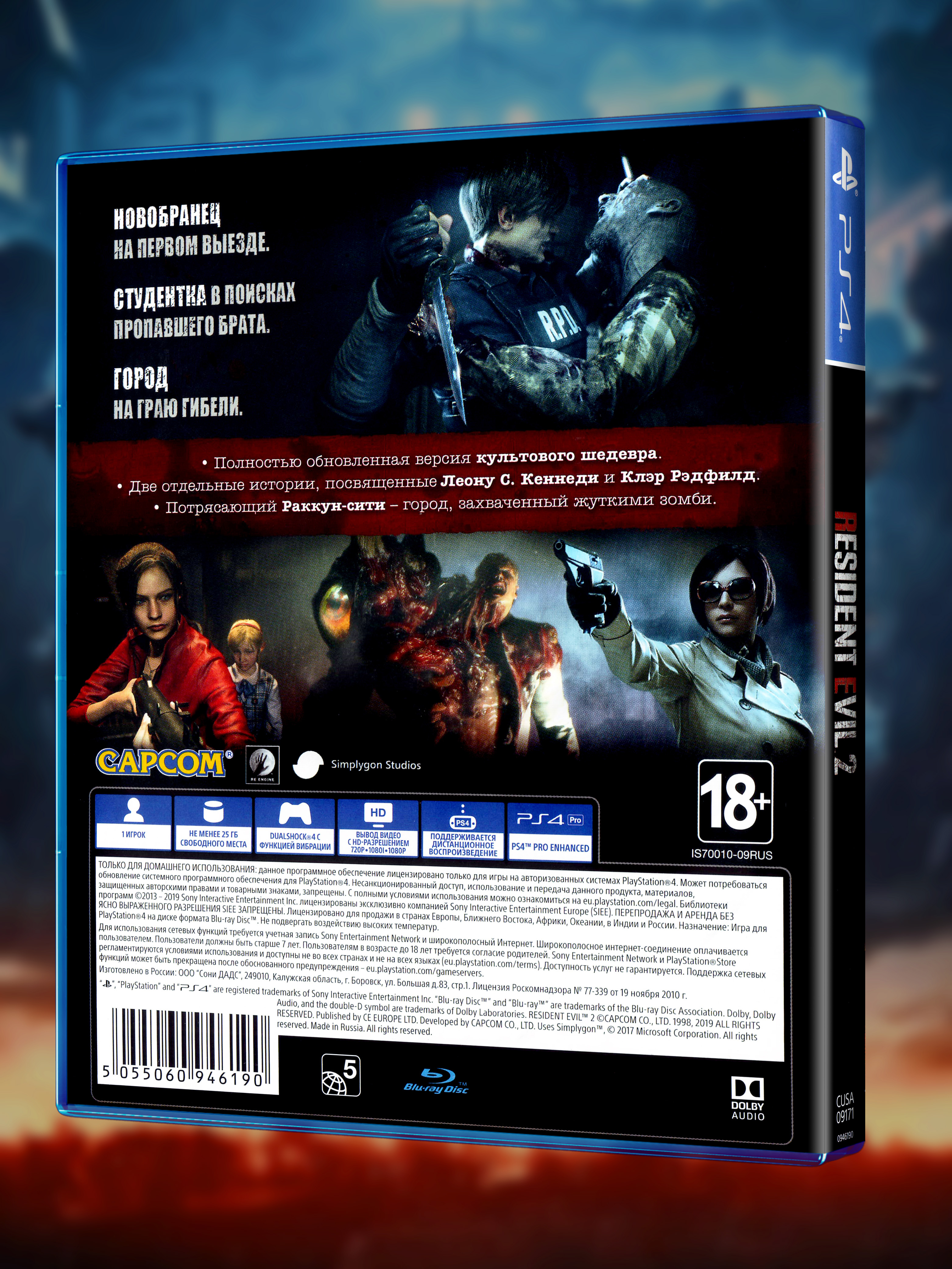PS4_Resident-Evil-2-2019_РУС_box-back.jpg