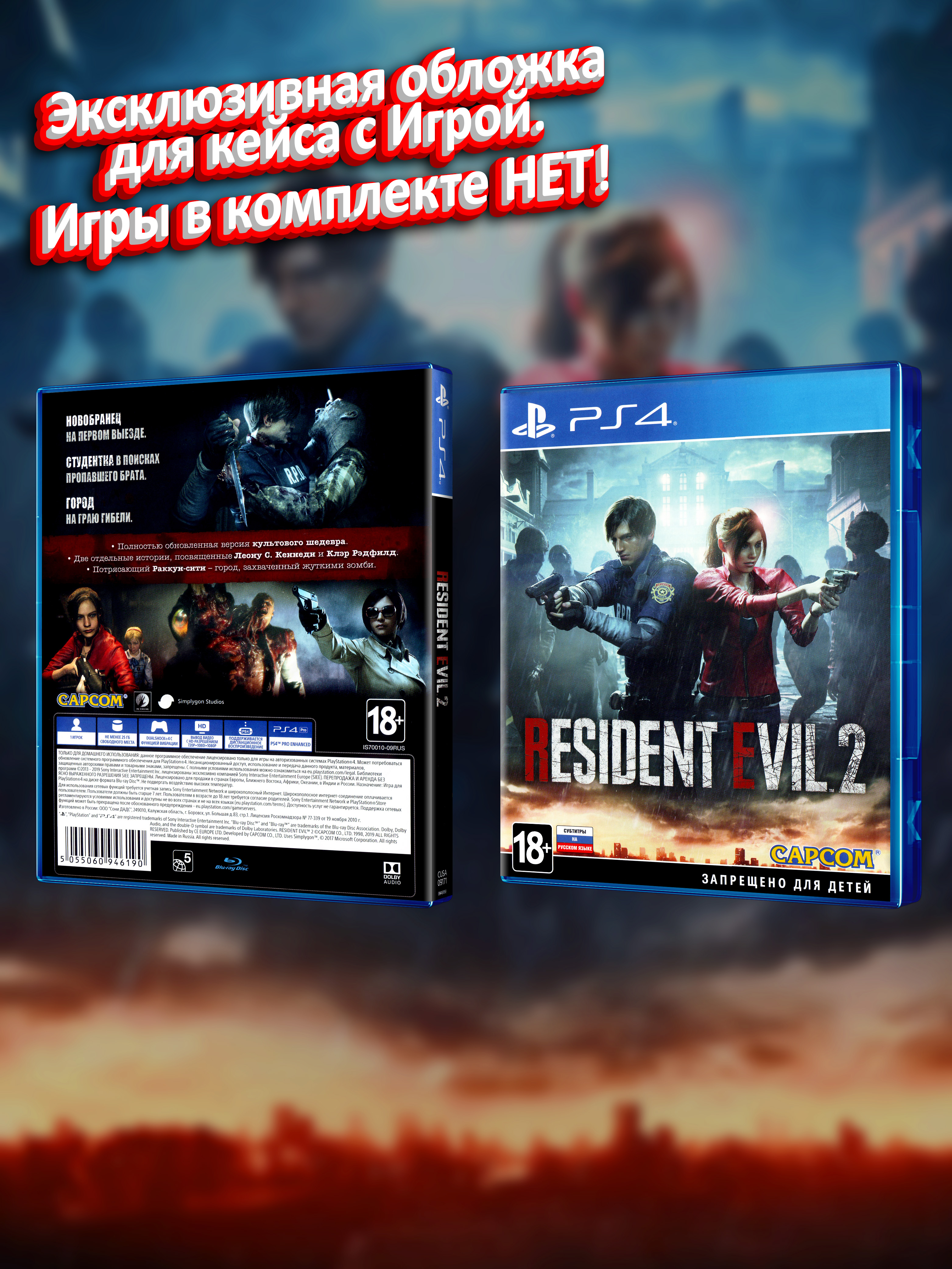 PS4_Resident-Evil-2-2019_РУС_box.jpg