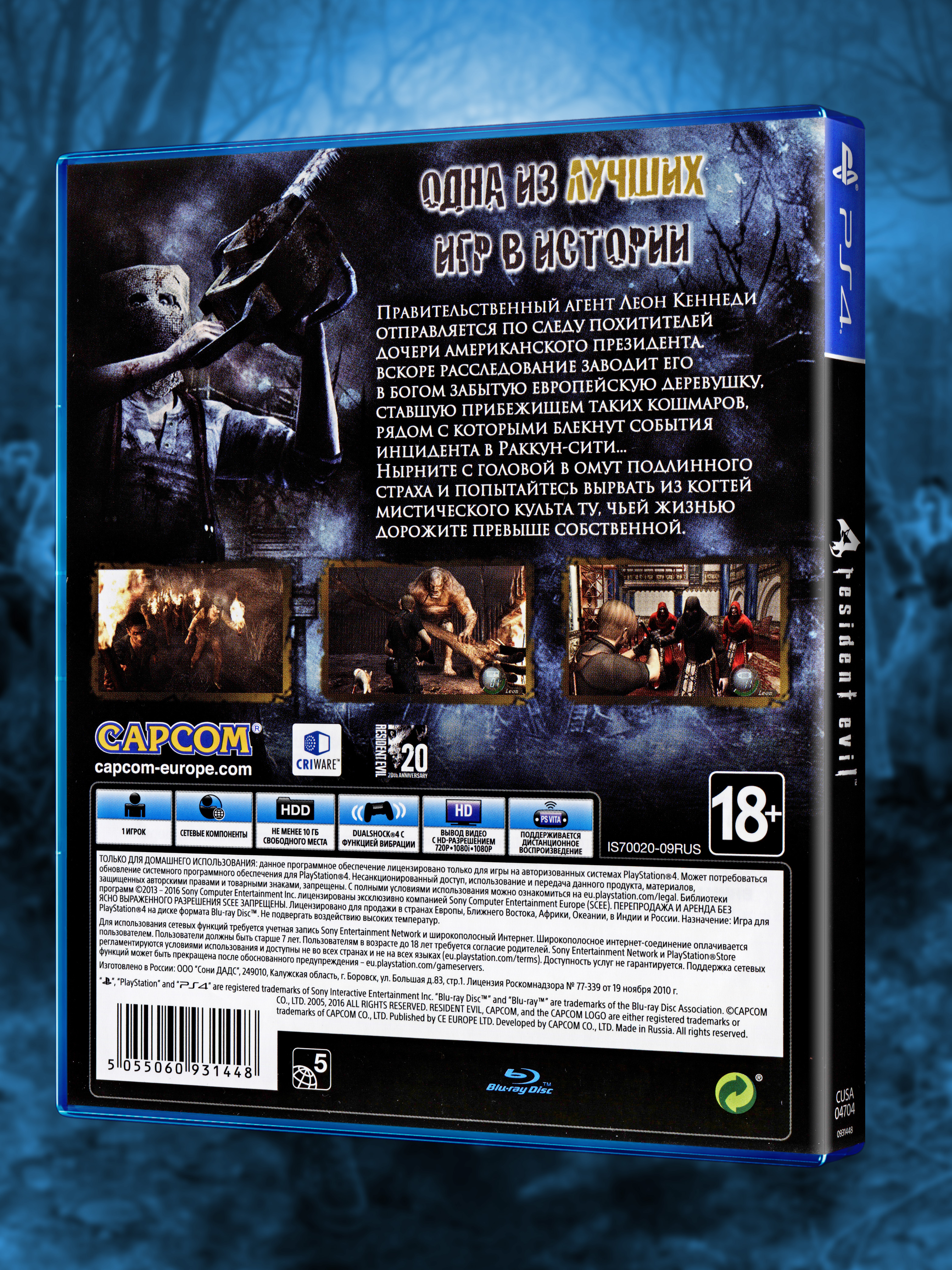 PS4_Resident-Evil-4_РУС_box-back.jpg