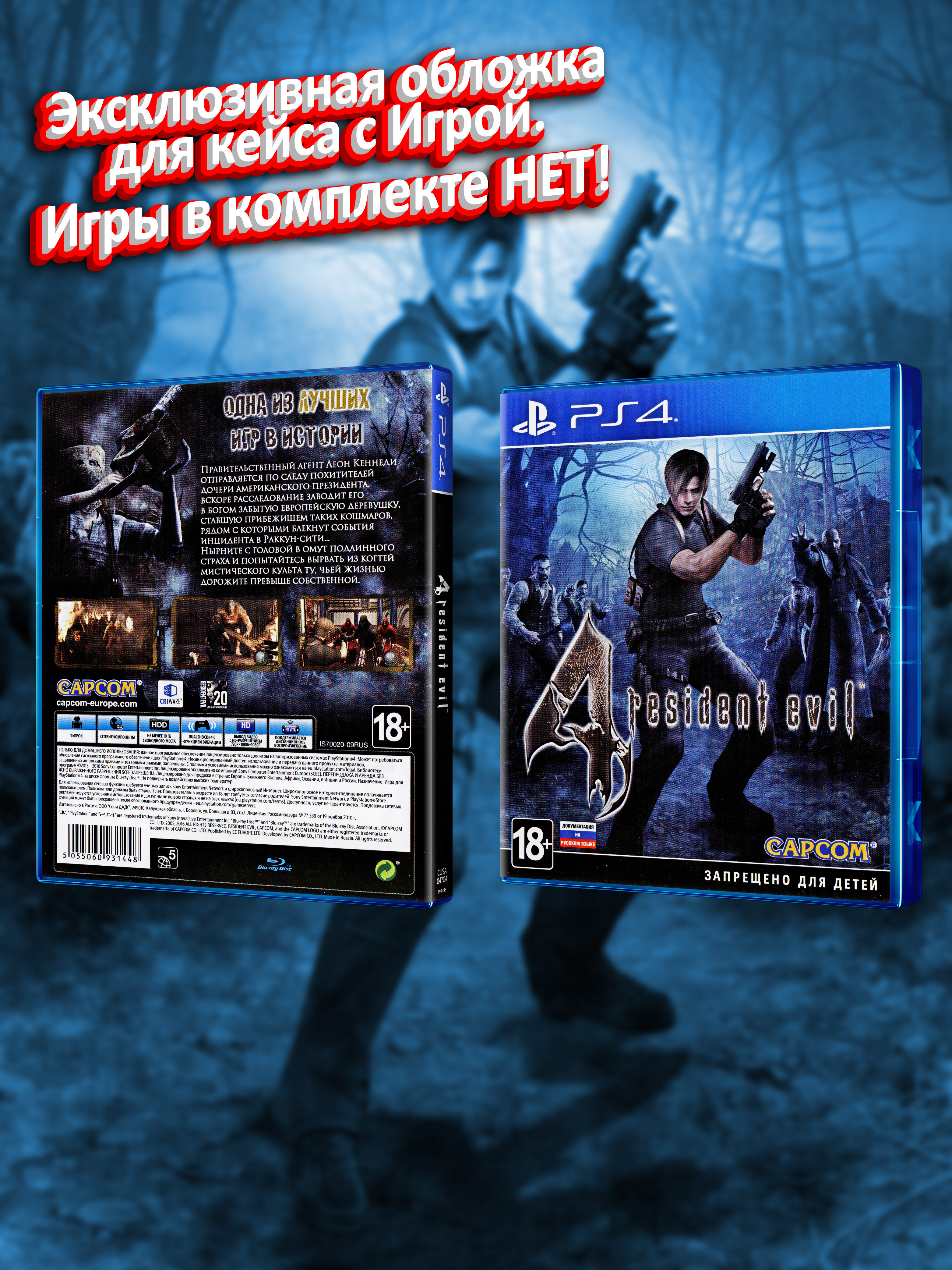 PS4_Resident-Evil-4_РУС_box.jpg