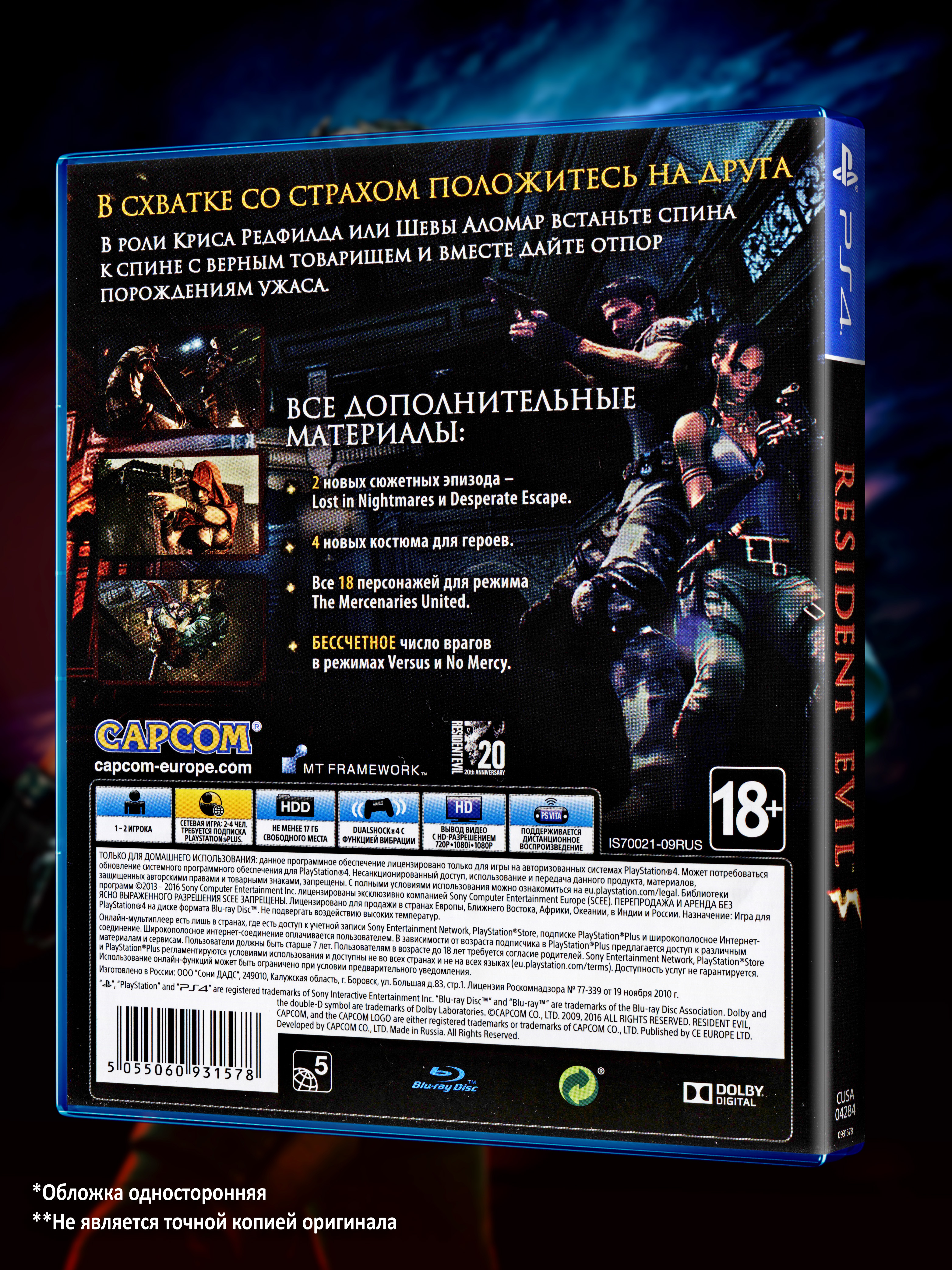 PS4_Resident-Evil-5_РУС_box-back.jpg