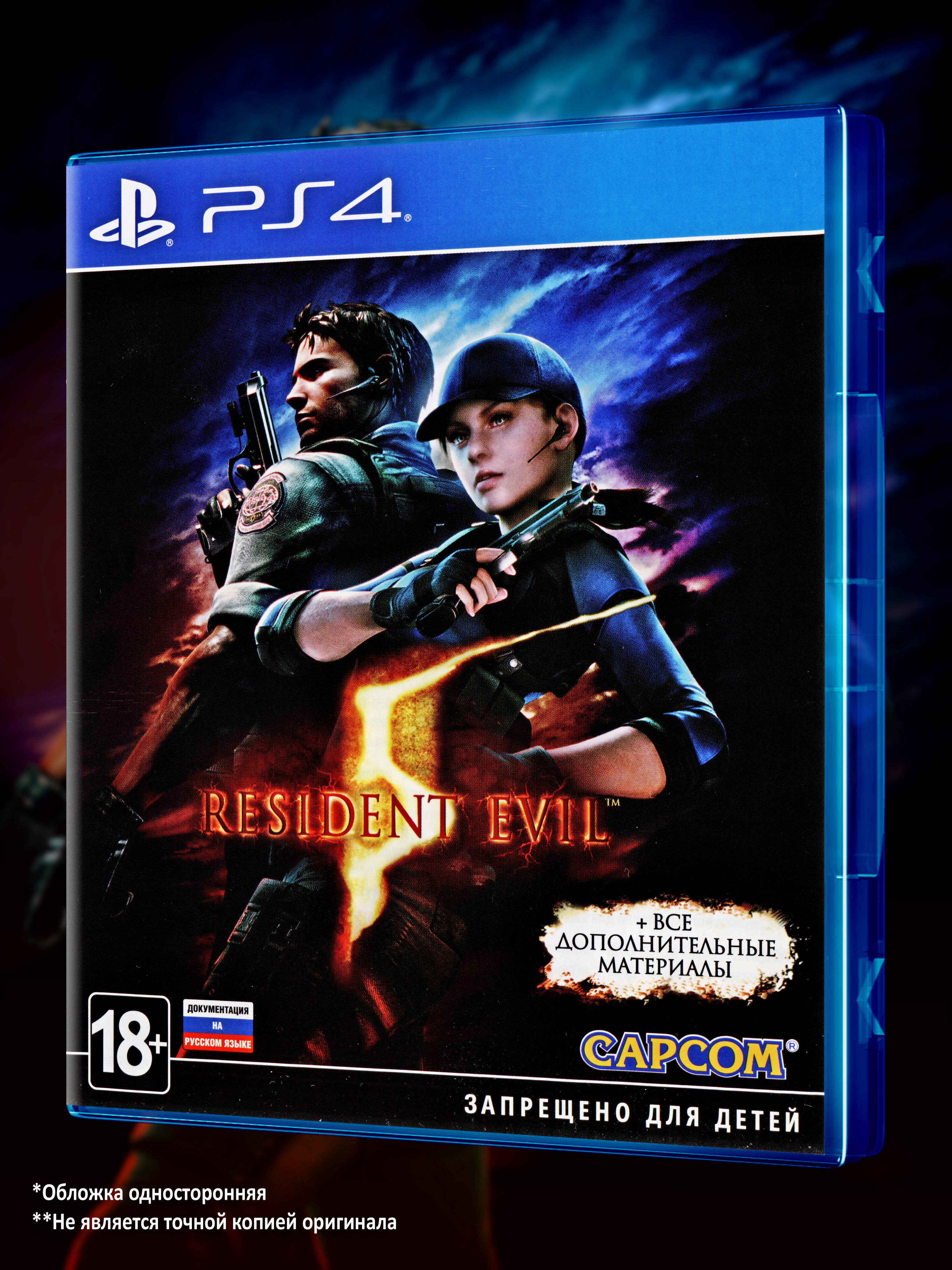PS4_Resident-Evil-5_РУС_box-front.jpg