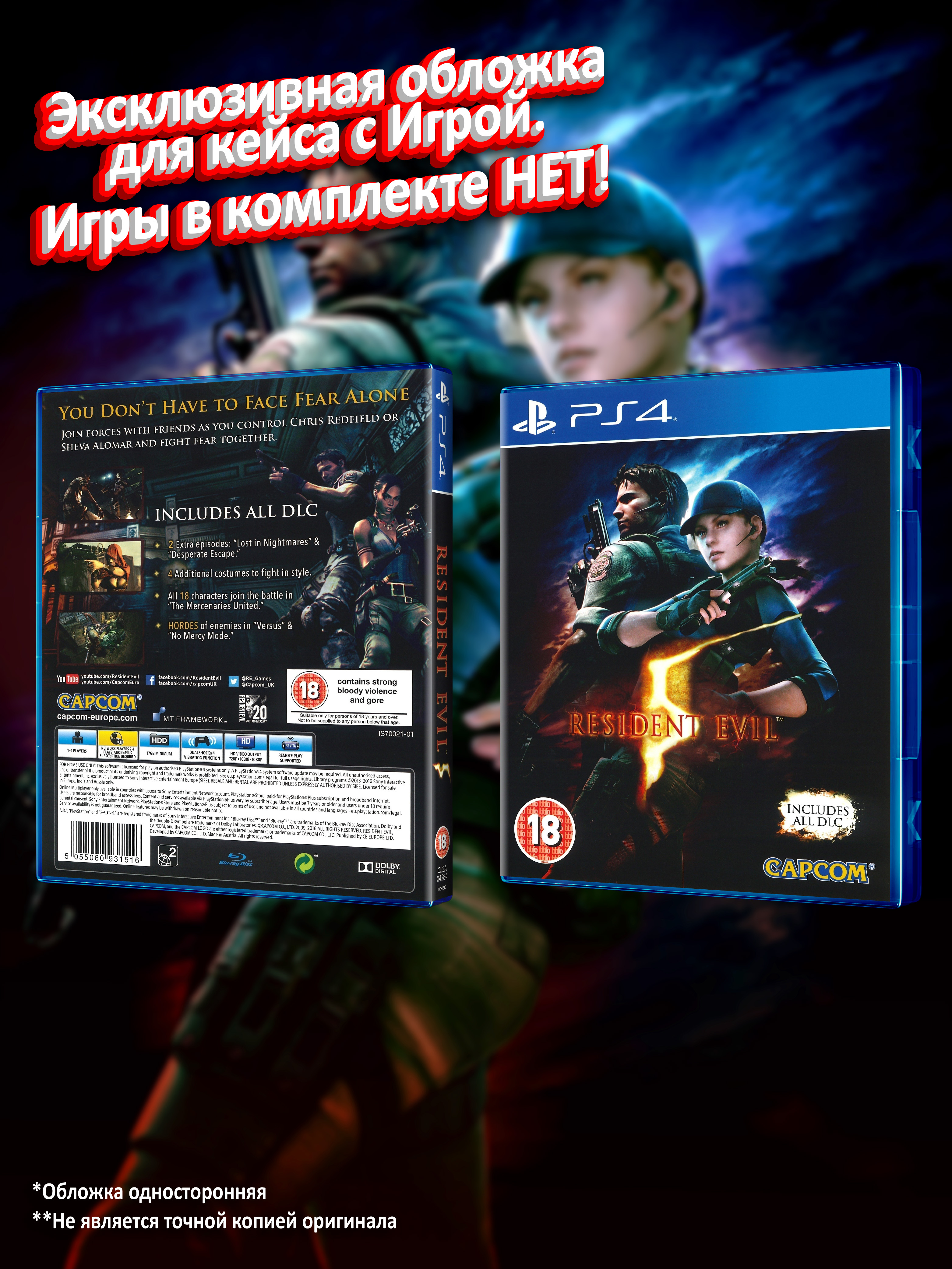 PS4_Resident-Evil-5_ENG_box.jpg