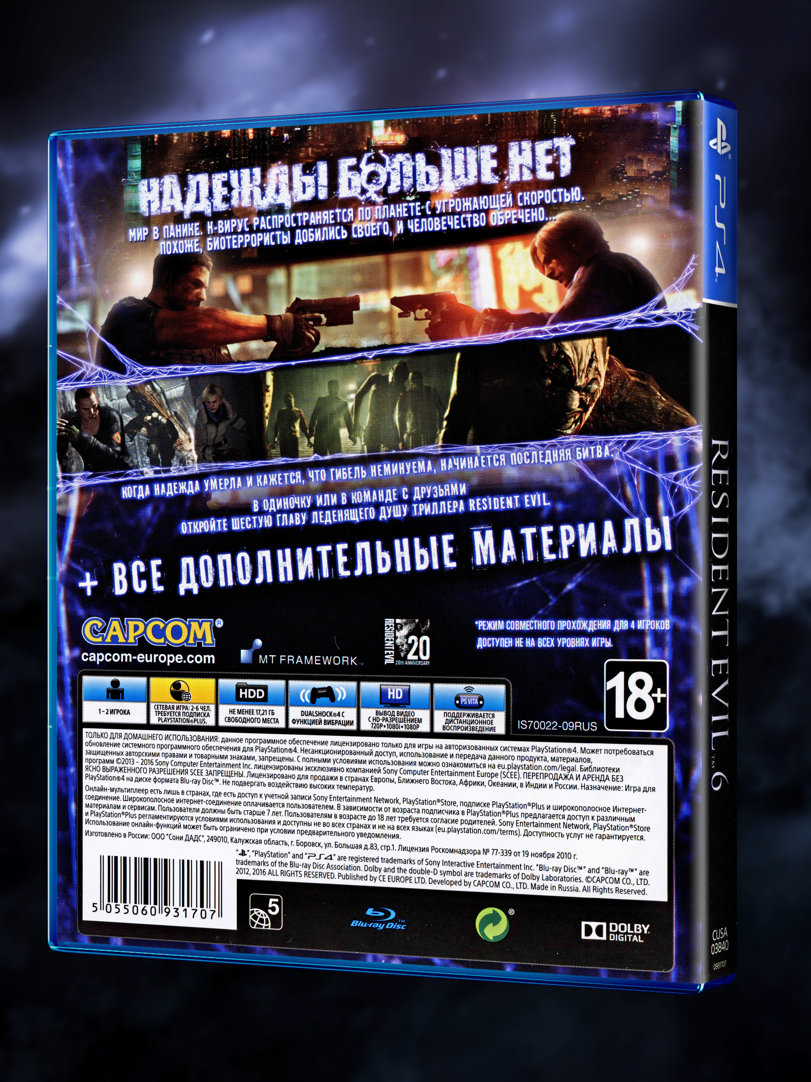 PS4_Resident-Evil-6_РУС_box-back.jpg