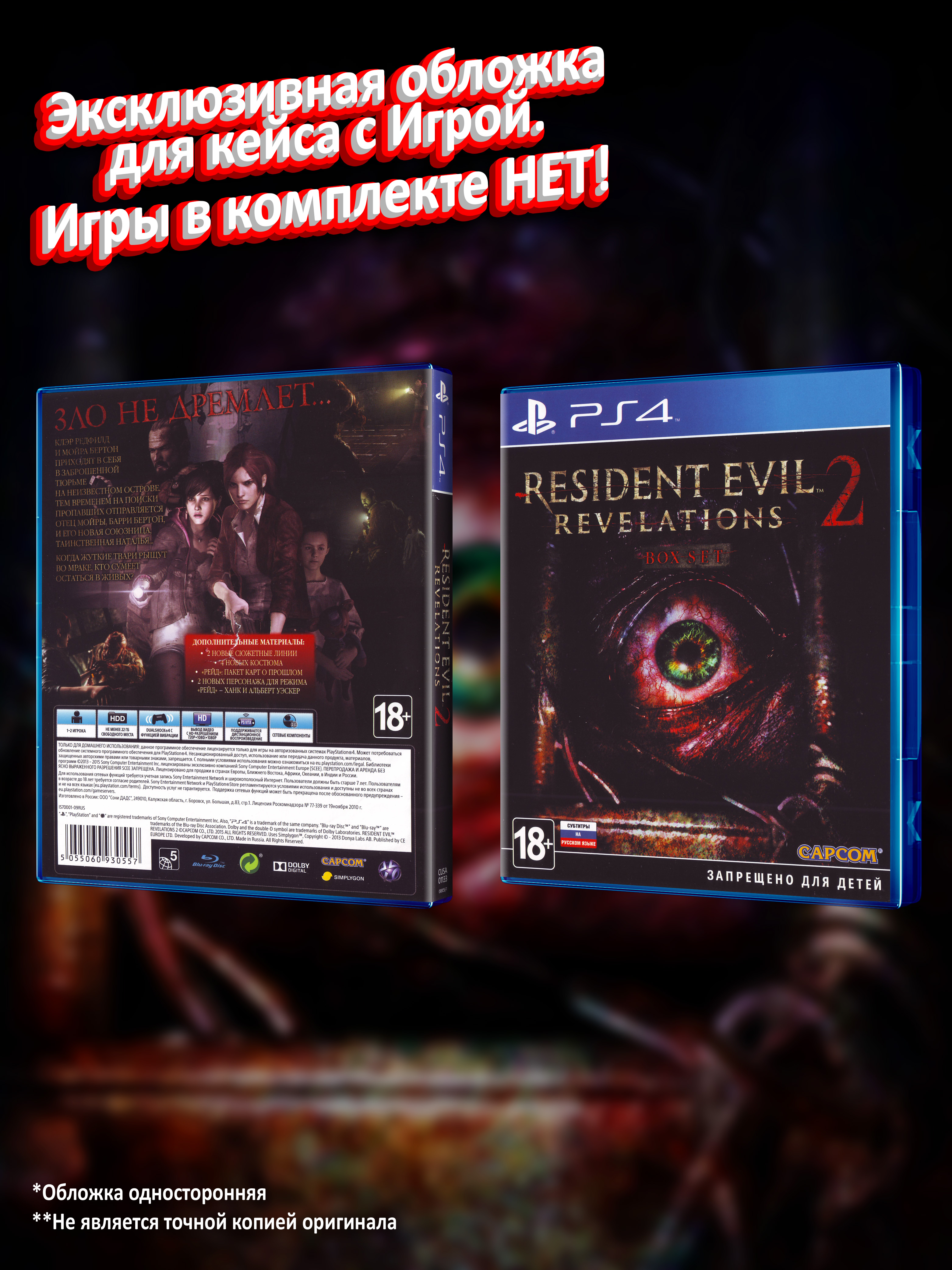 PS4_Resident-Evil-Revelations-2-Box-Set_РУС_box.jpg
