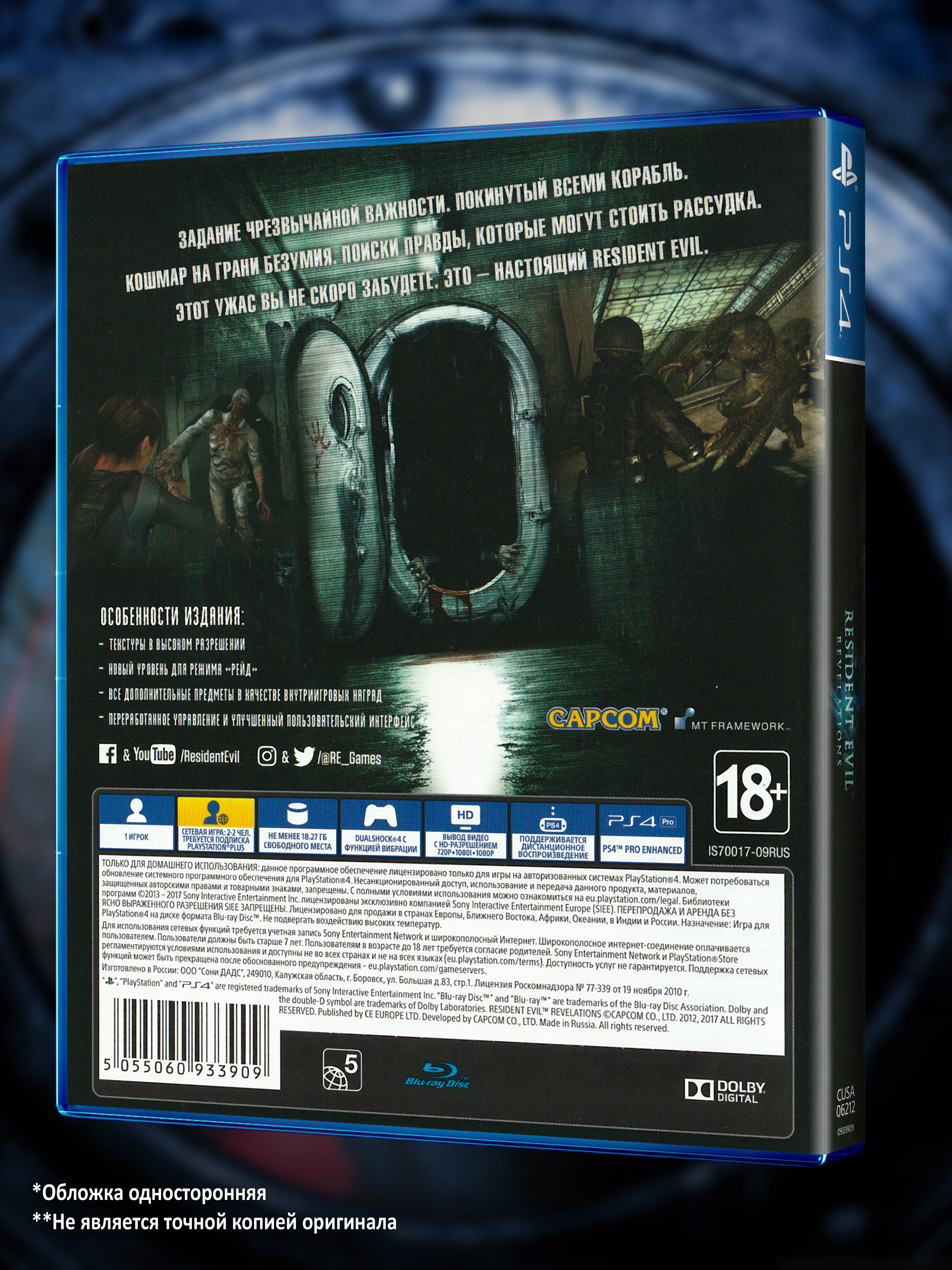 PS4_Resident-Evil-Revelations_РУС_box-back.jpg
