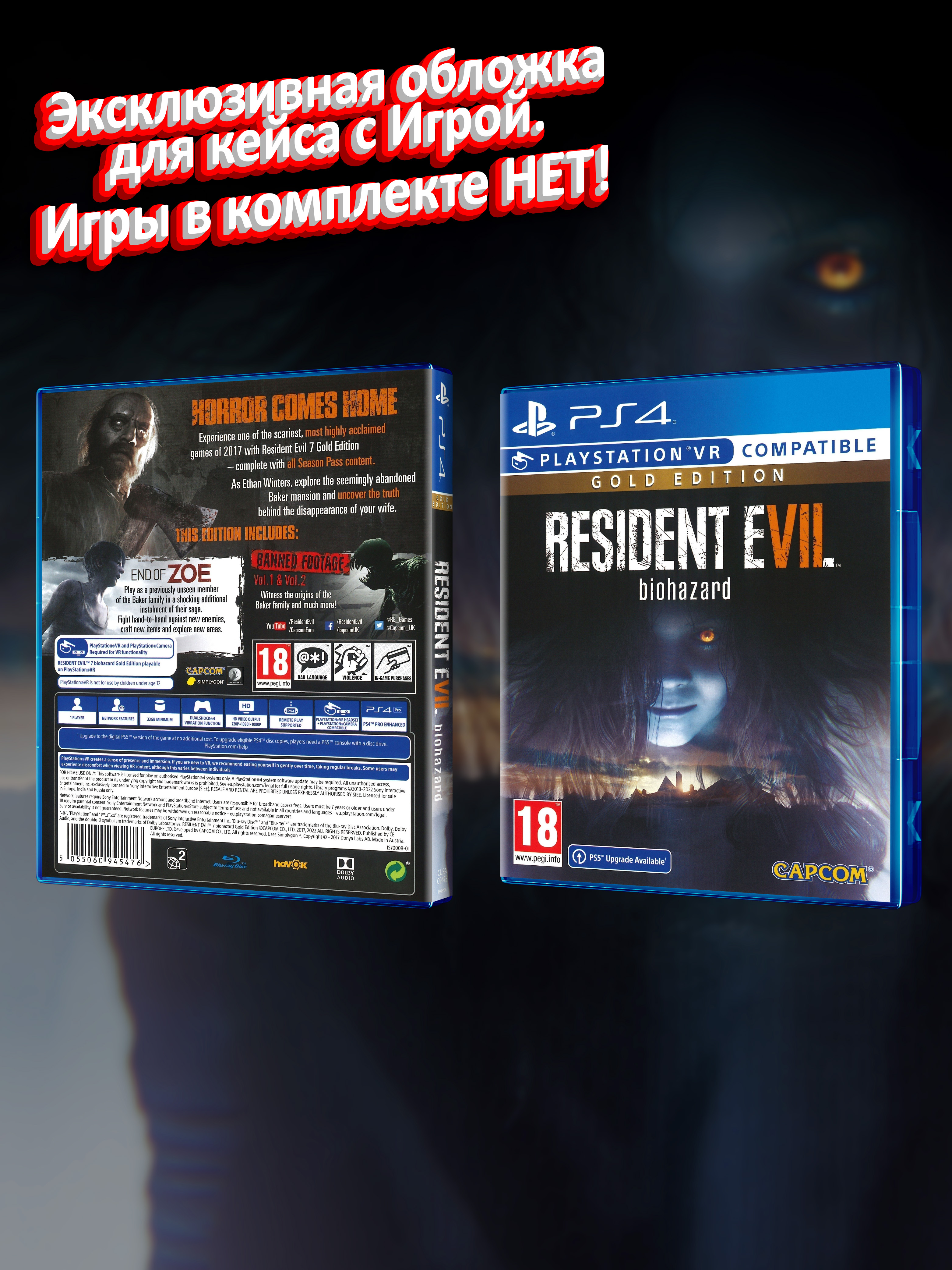 PS4_Resident-Evil-VII-Biohazard-Gold-Edition_ENG_box.jpg
