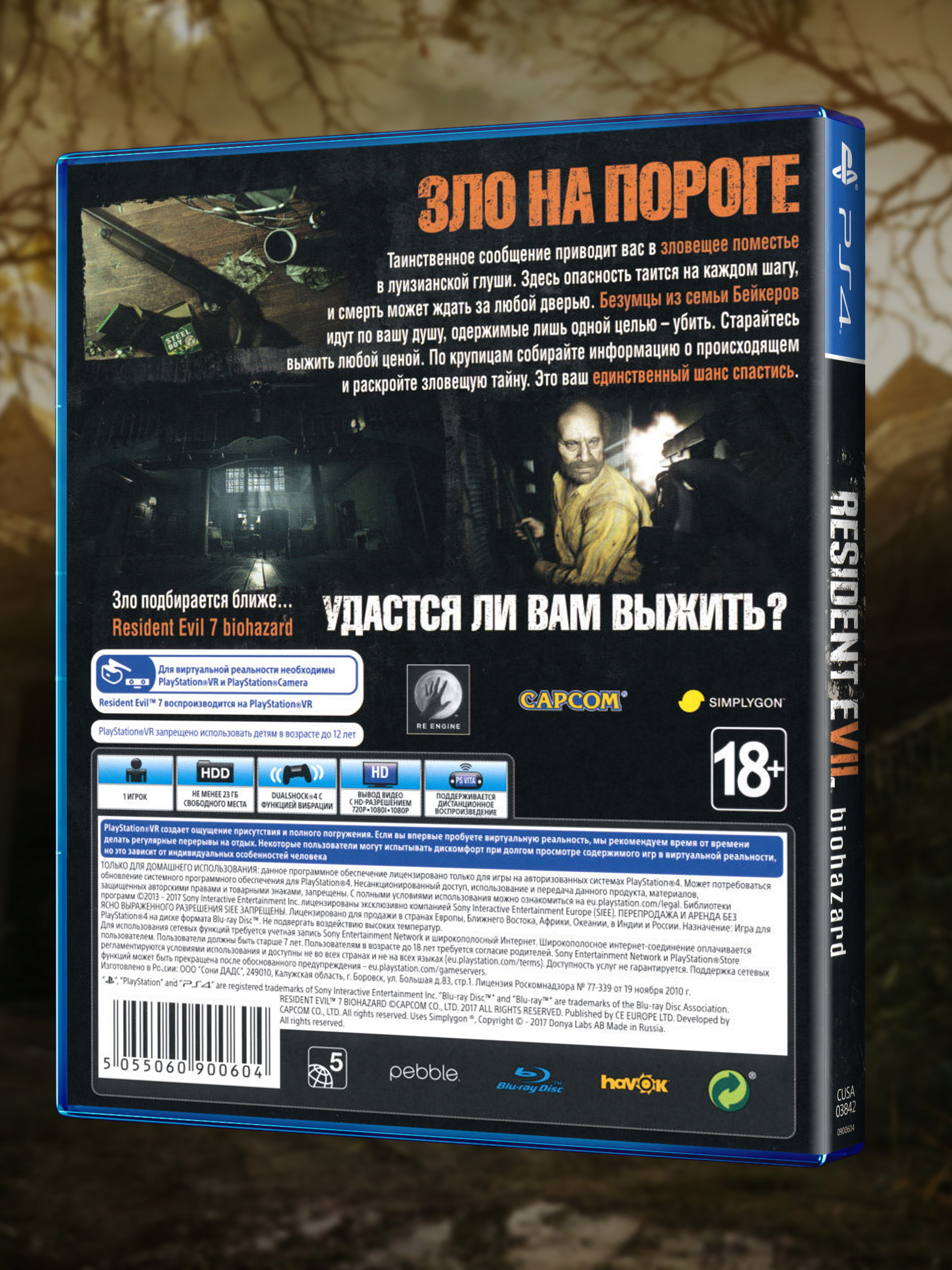 PS4_Resident-Evil-VII-Biohazard_РУС_box-back.jpg
