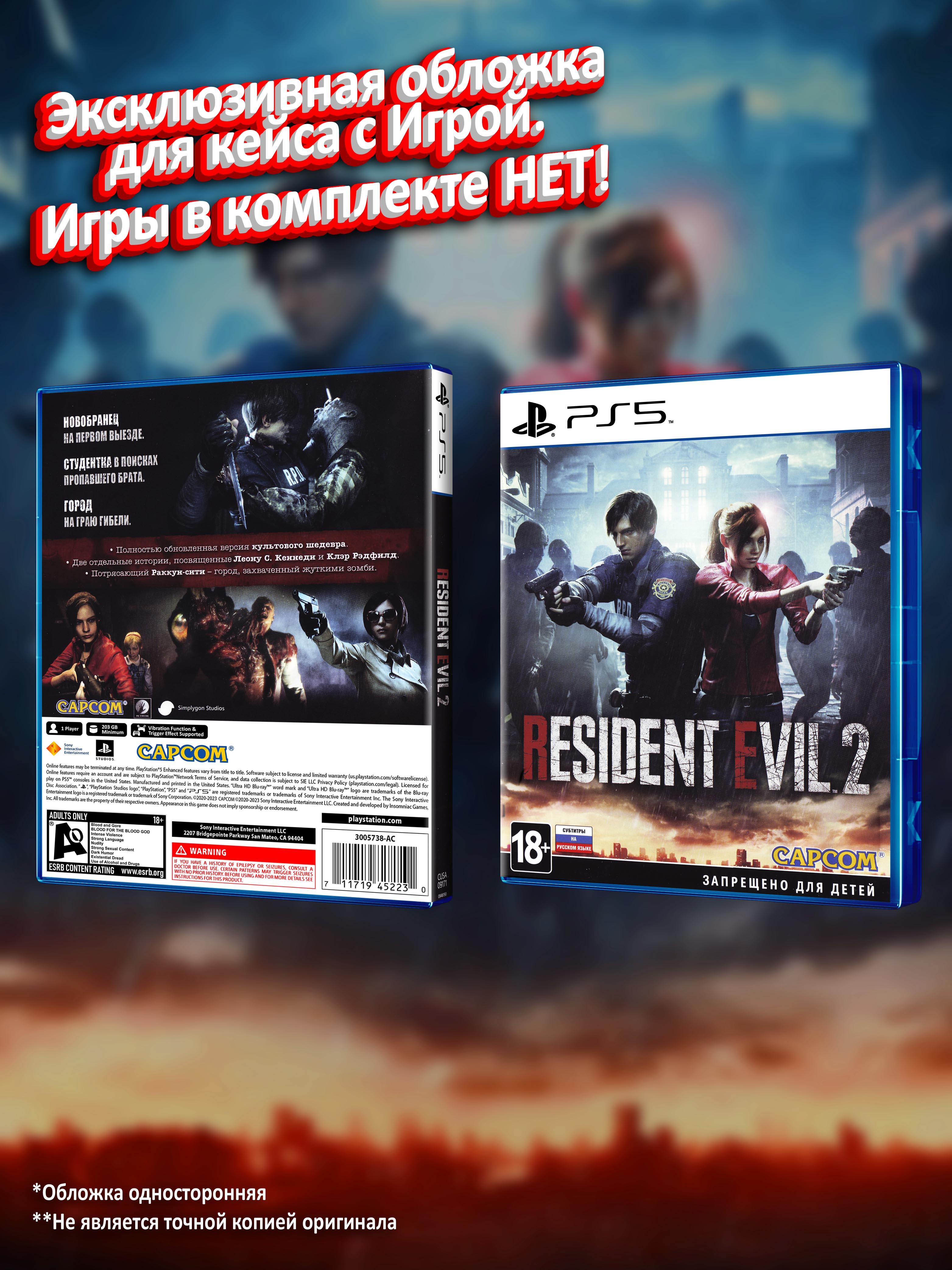 PS5_Resident-Evil-2-2019_РУС_box.jpg