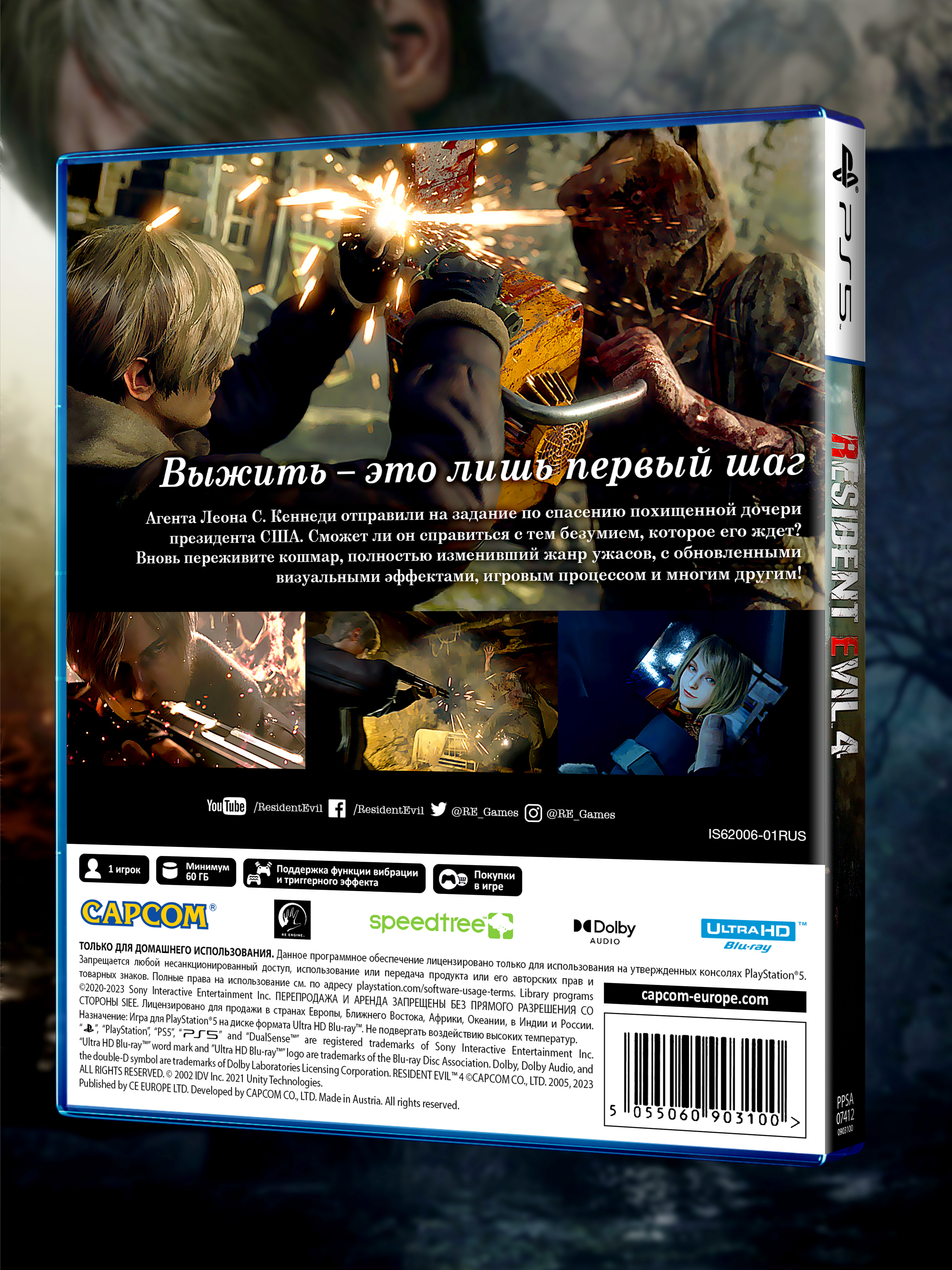 PS5_Resident-Evil-4-2023_РУС_box-back.jpg