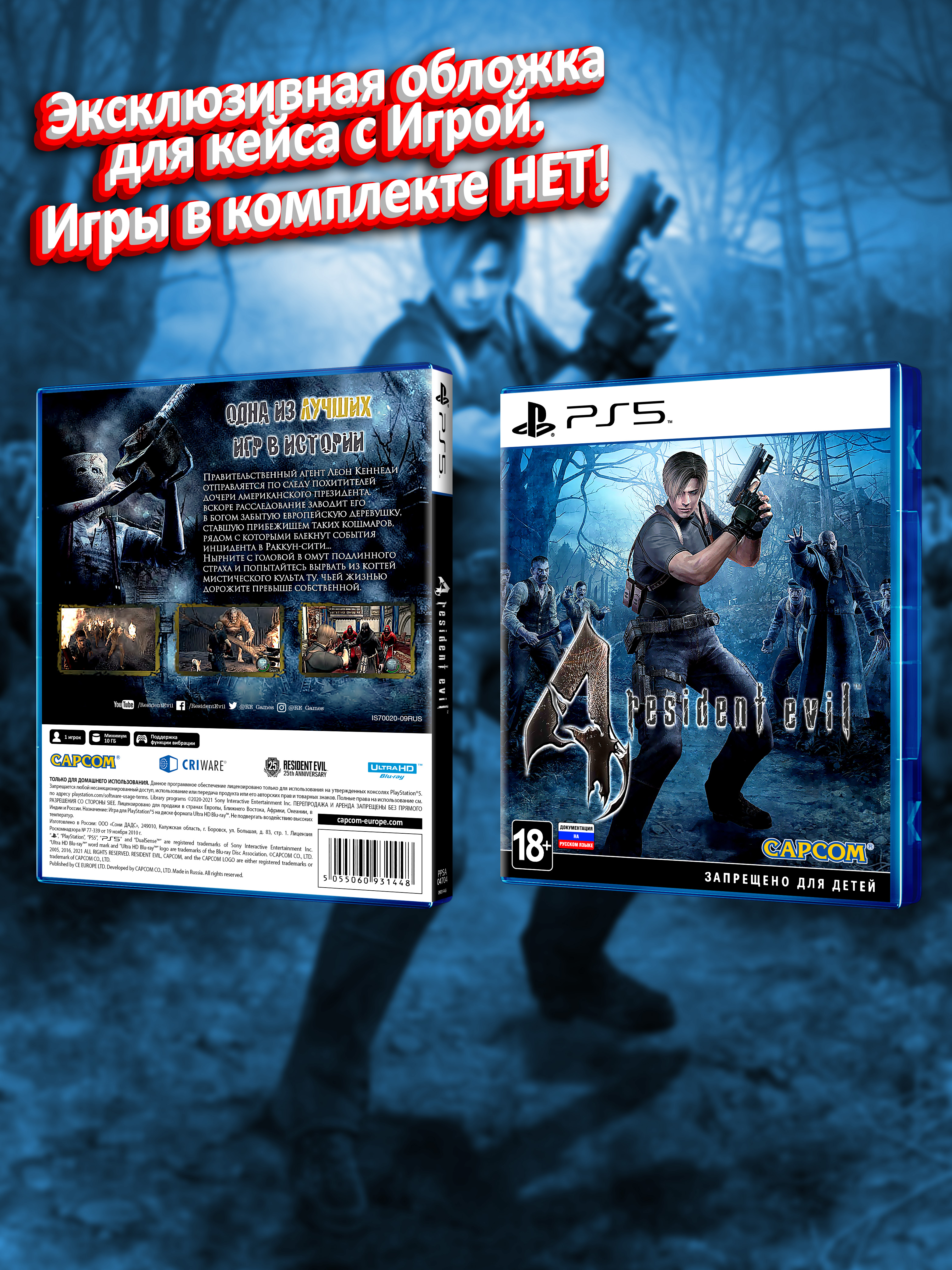 PS5_Resident-Evil-4_РУС_box.jpg