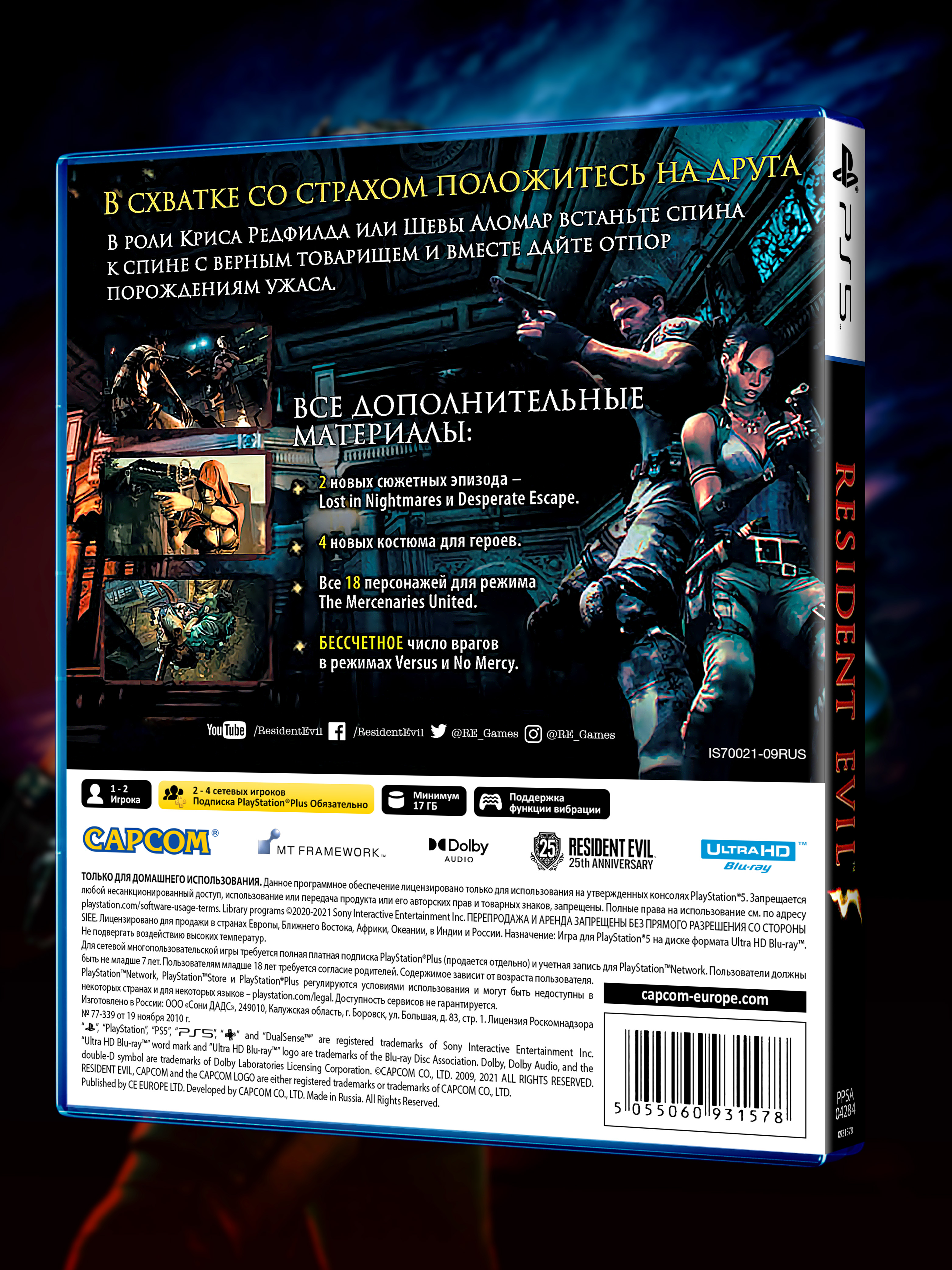 PS5_Resident-Evil-5_РУС_box-back.jpg