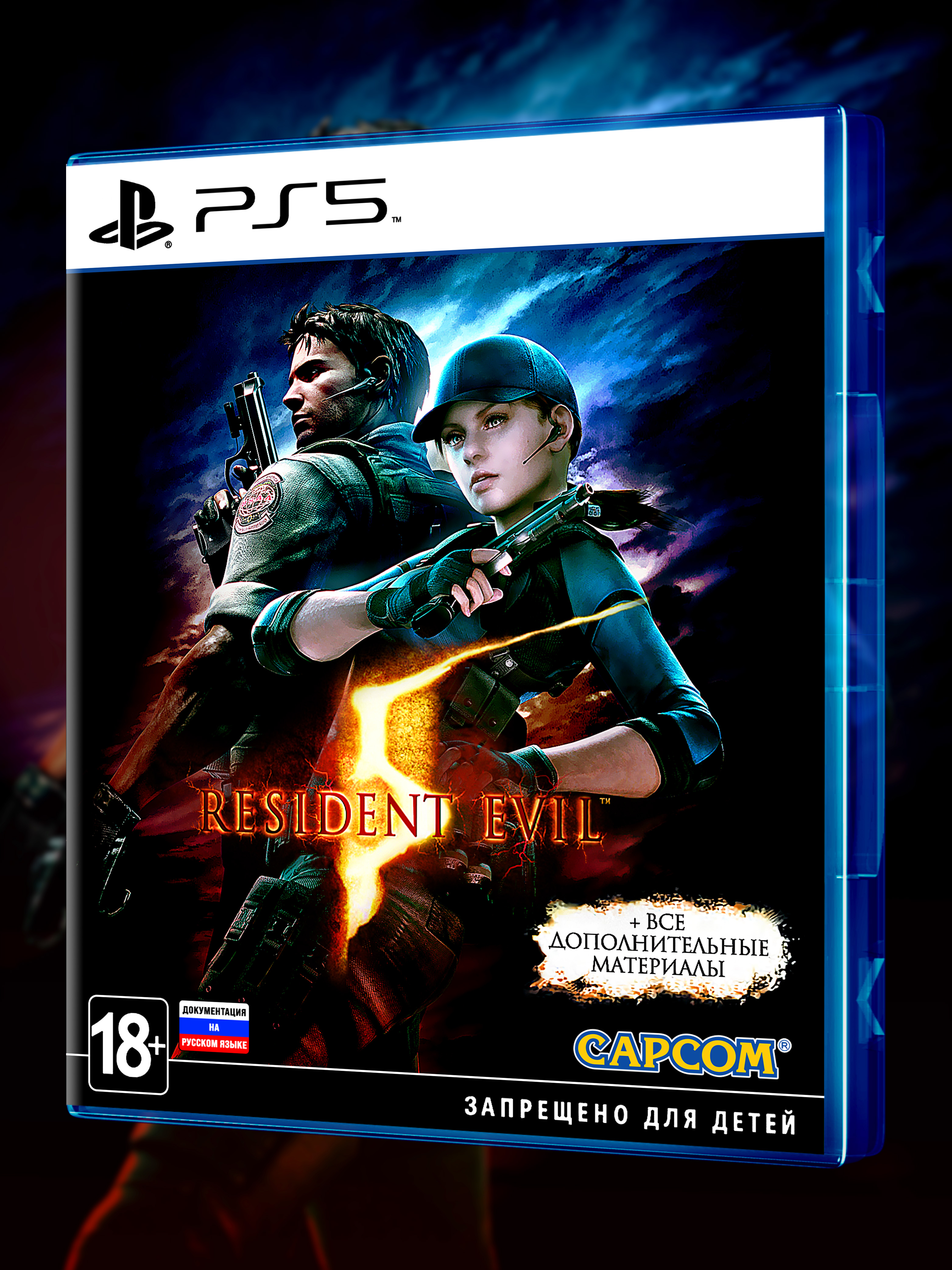 PS5_Resident-Evil-5_РУС_box-front.jpg