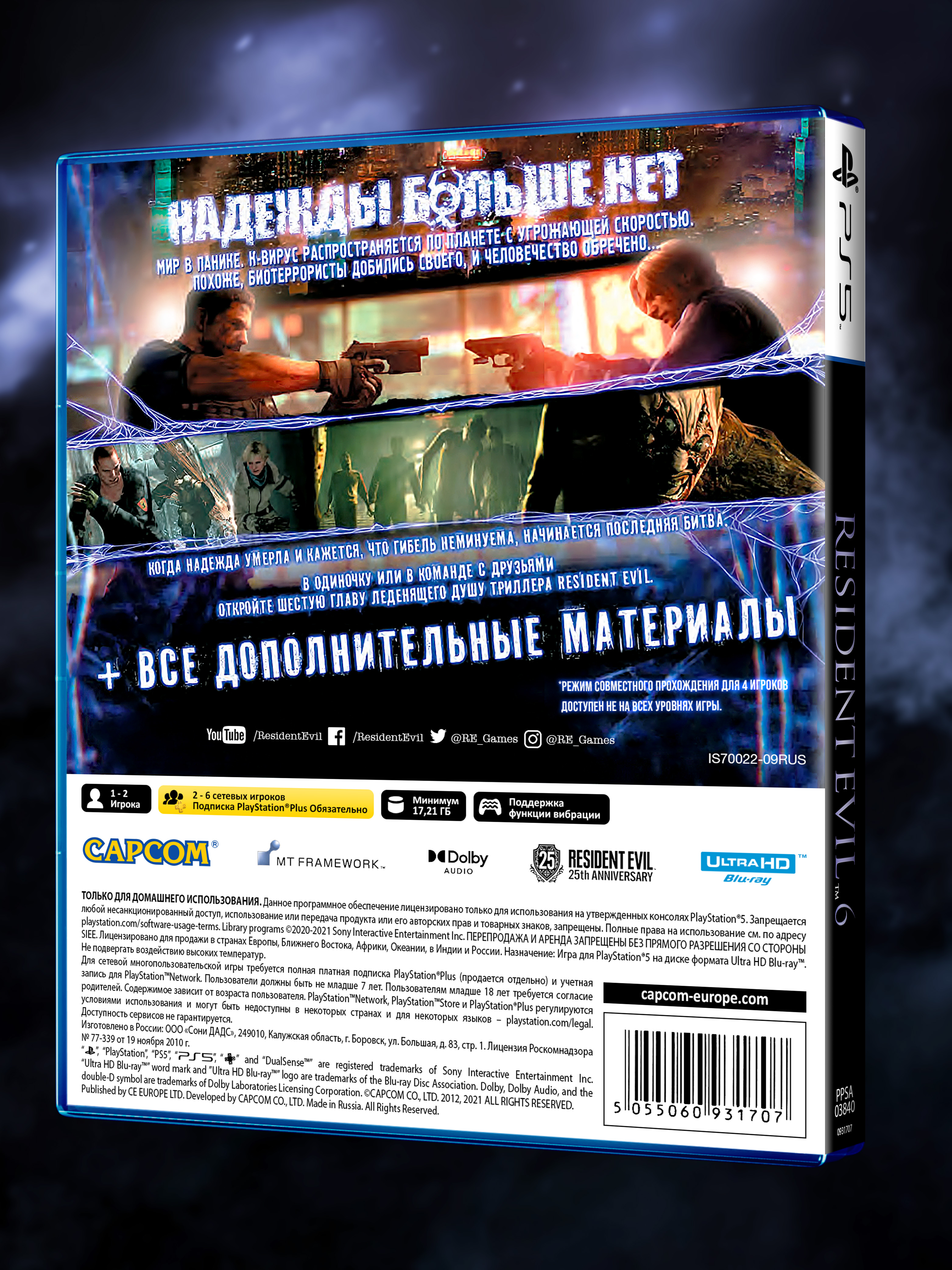 PS5_Resident-Evil-6_РУС_box-back.jpg