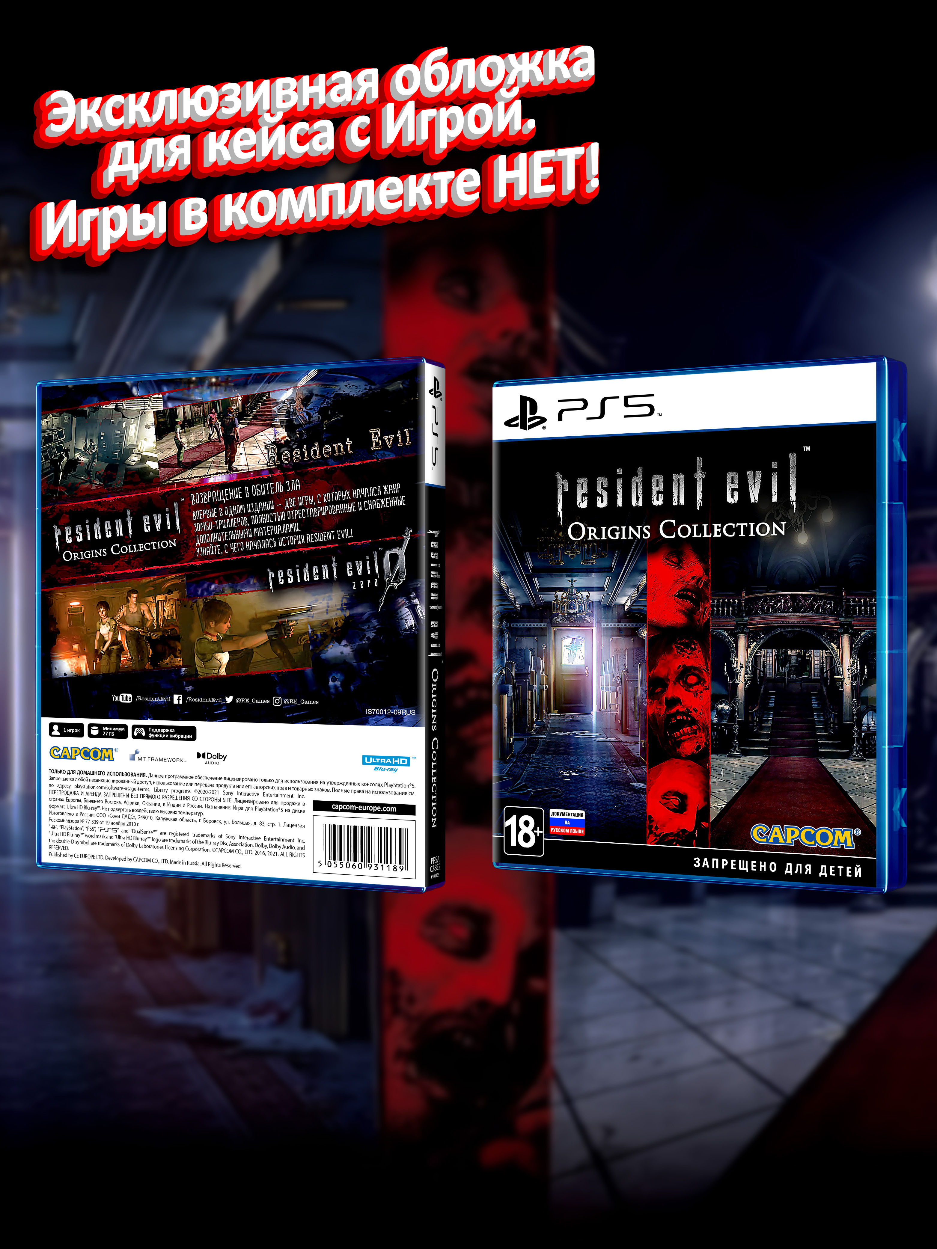 PS5_Resident-Evil-Origins-Collection_РУС_box.jpg