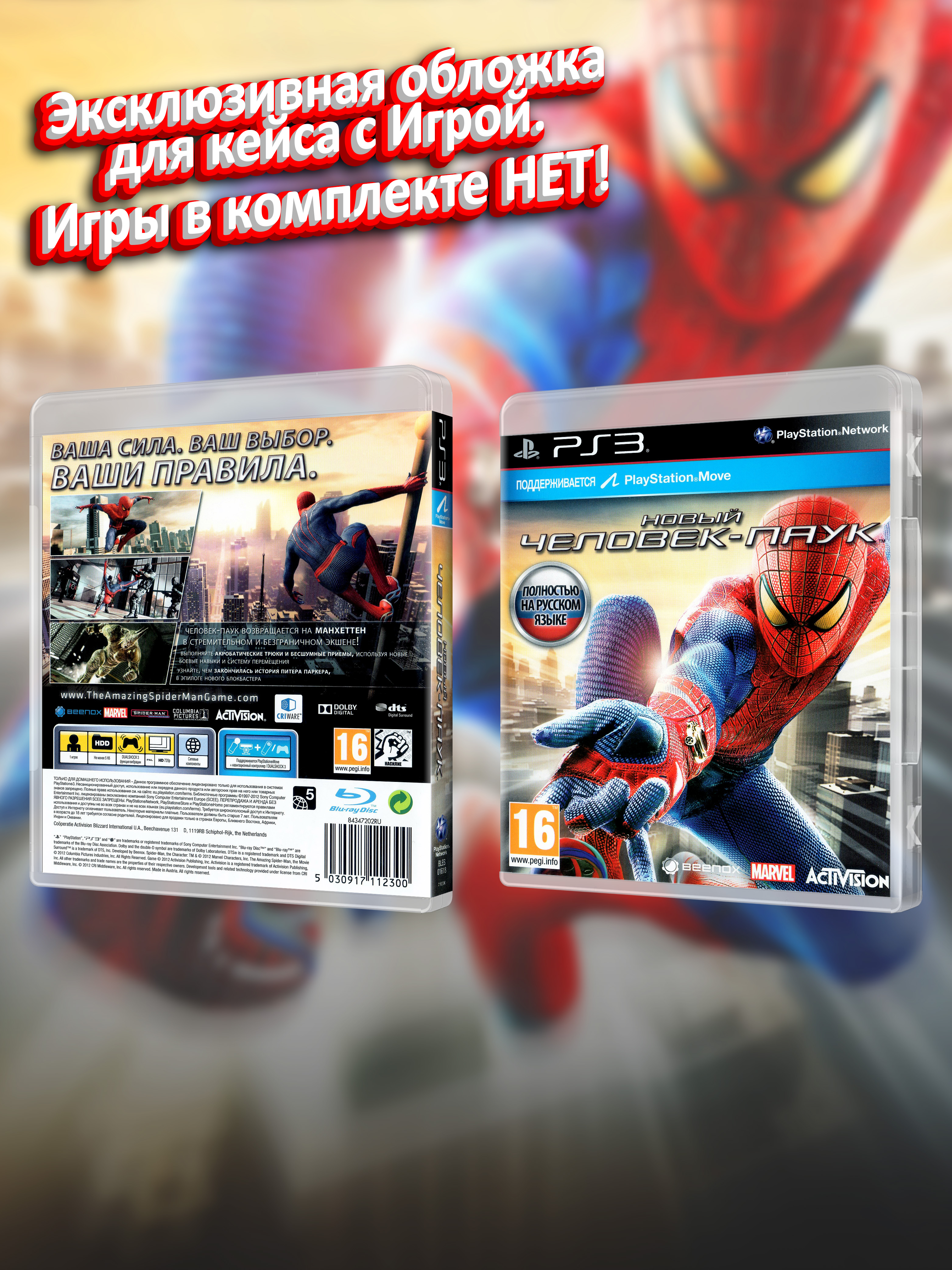 PS3_Новый-Человек-Паук_РУС_box.jpg