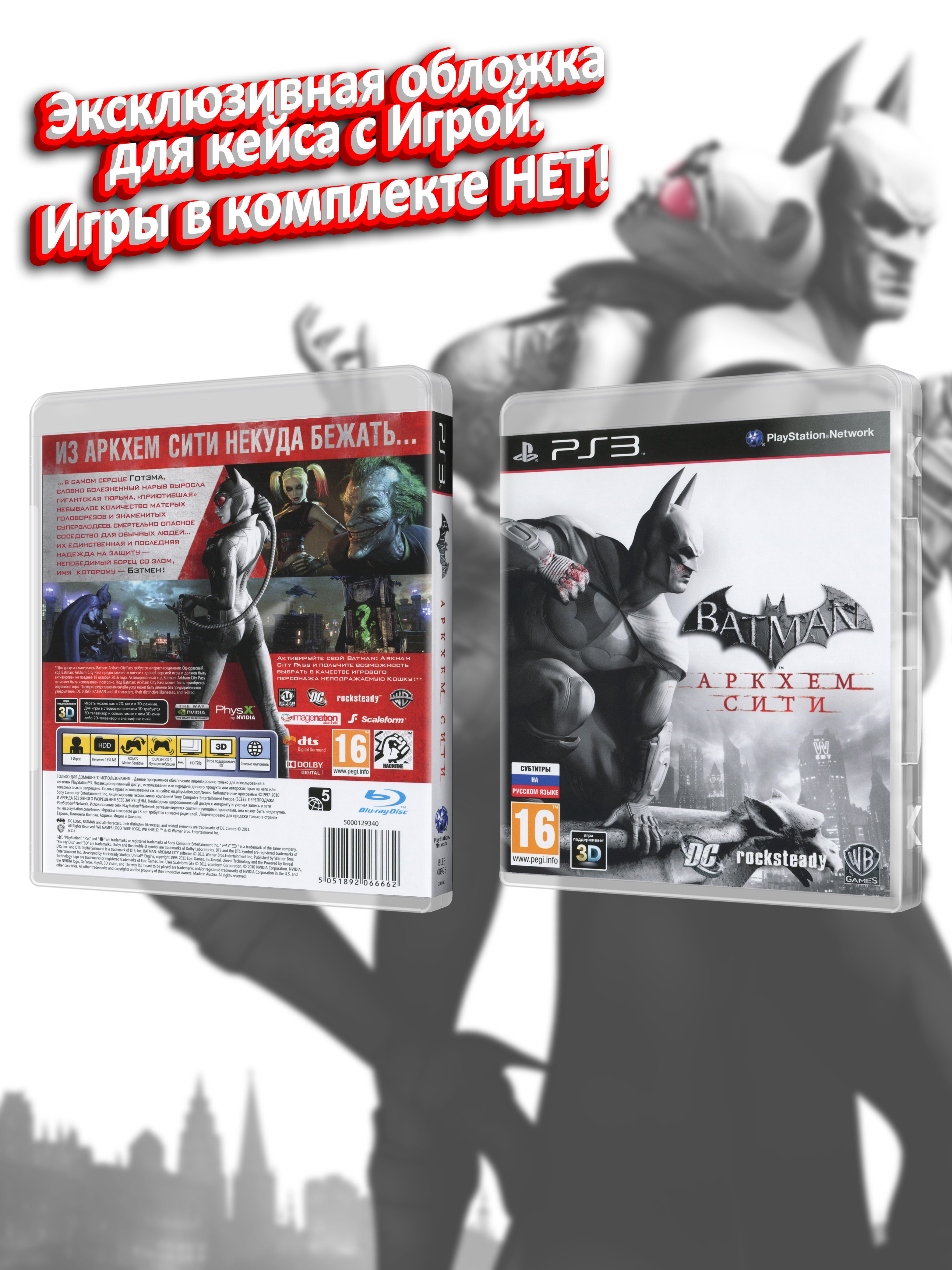 PS3_Batman-Аркхем-Сити_РУС_box.jpg