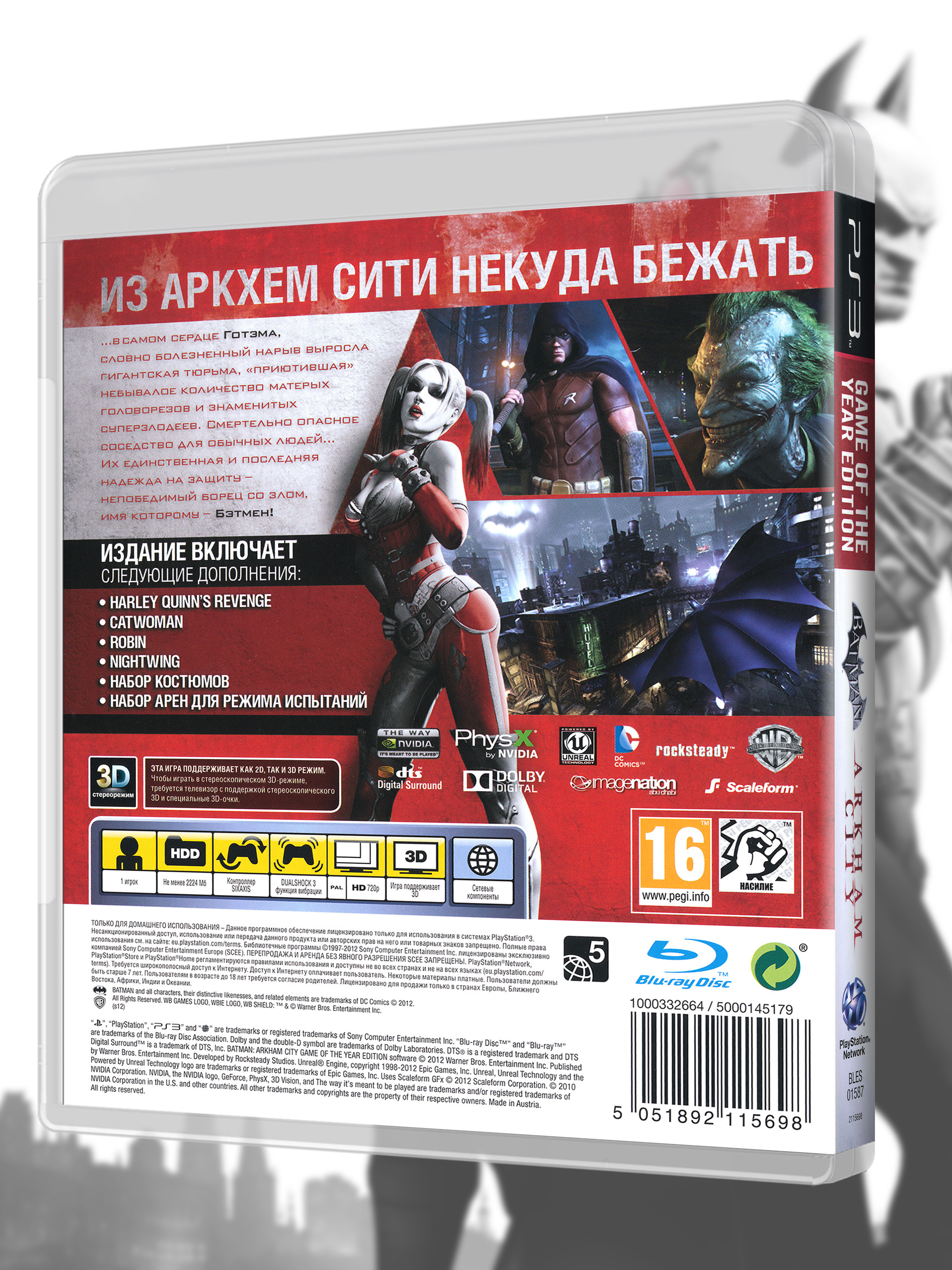 PS3_Batman-Arkham-City-Game-of-the-Year-Edition_РУС_box-back.jpg
