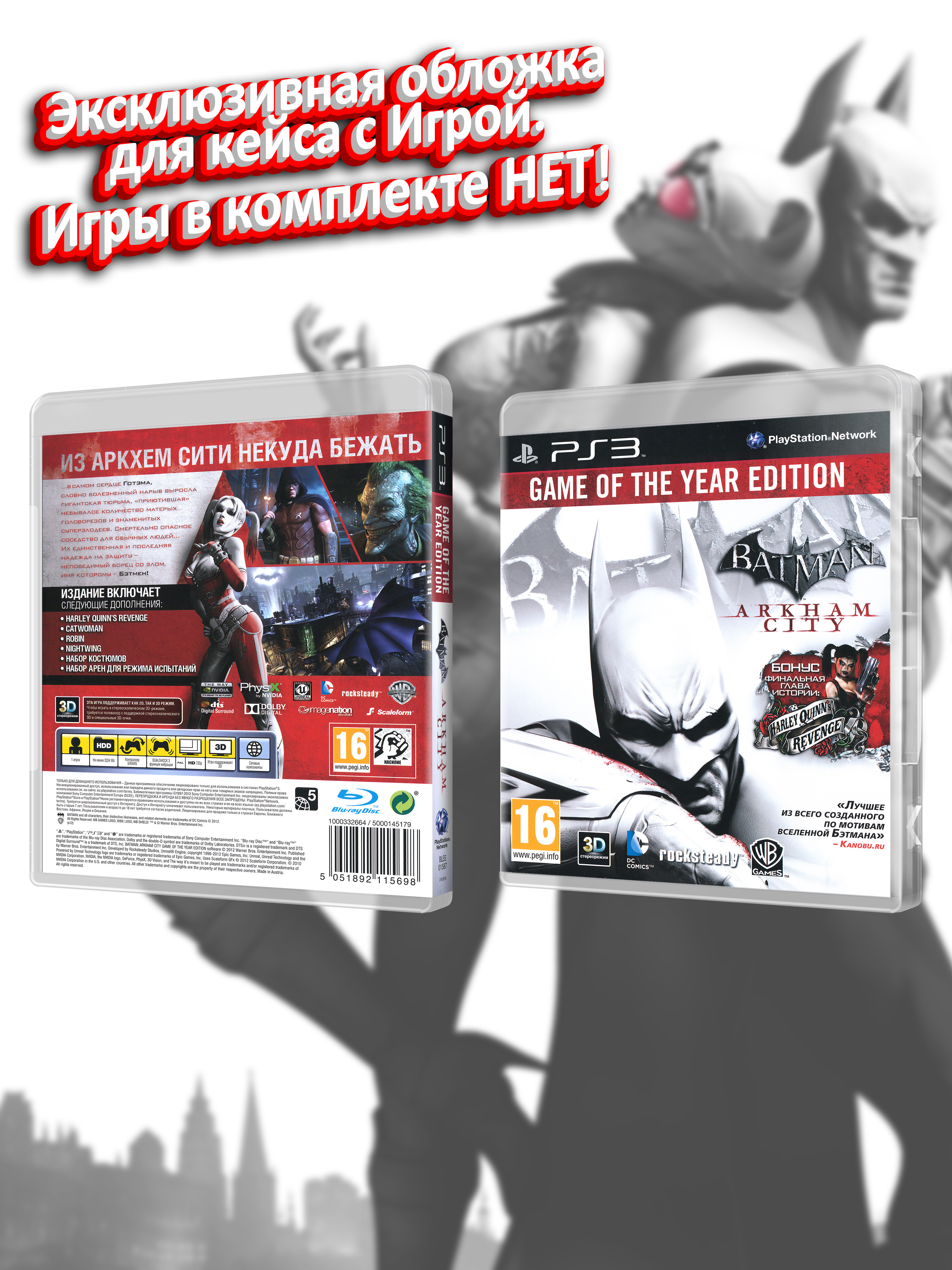 PS3_Batman-Arkham-City-Game-of-the-Year-Edition_РУС_box.jpg