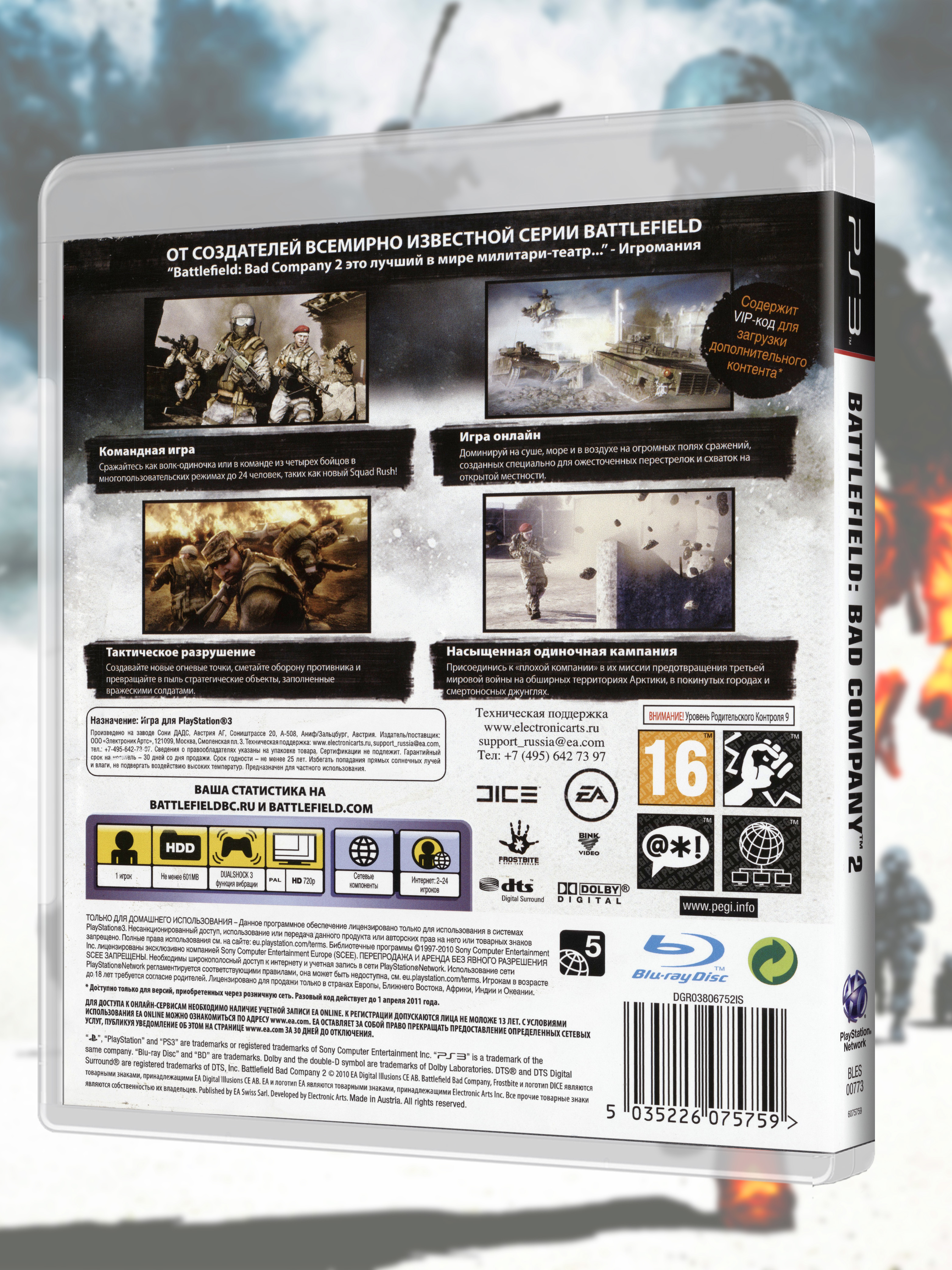 PS3_Battlefield-Bad-Company-2_РУС_box-back.jpg