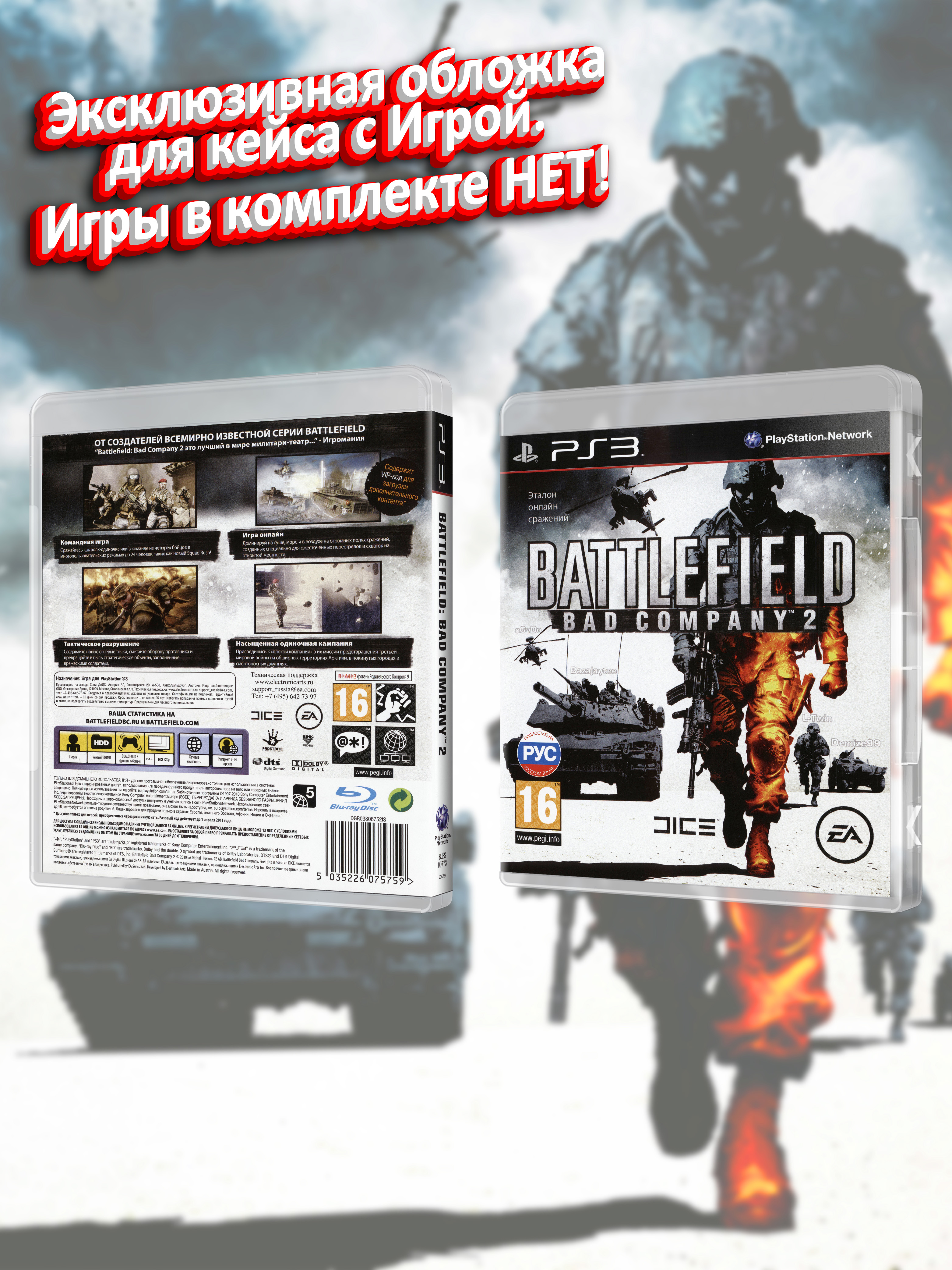 PS3_Battlefield-Bad-Company-2_РУС_box.jpg
