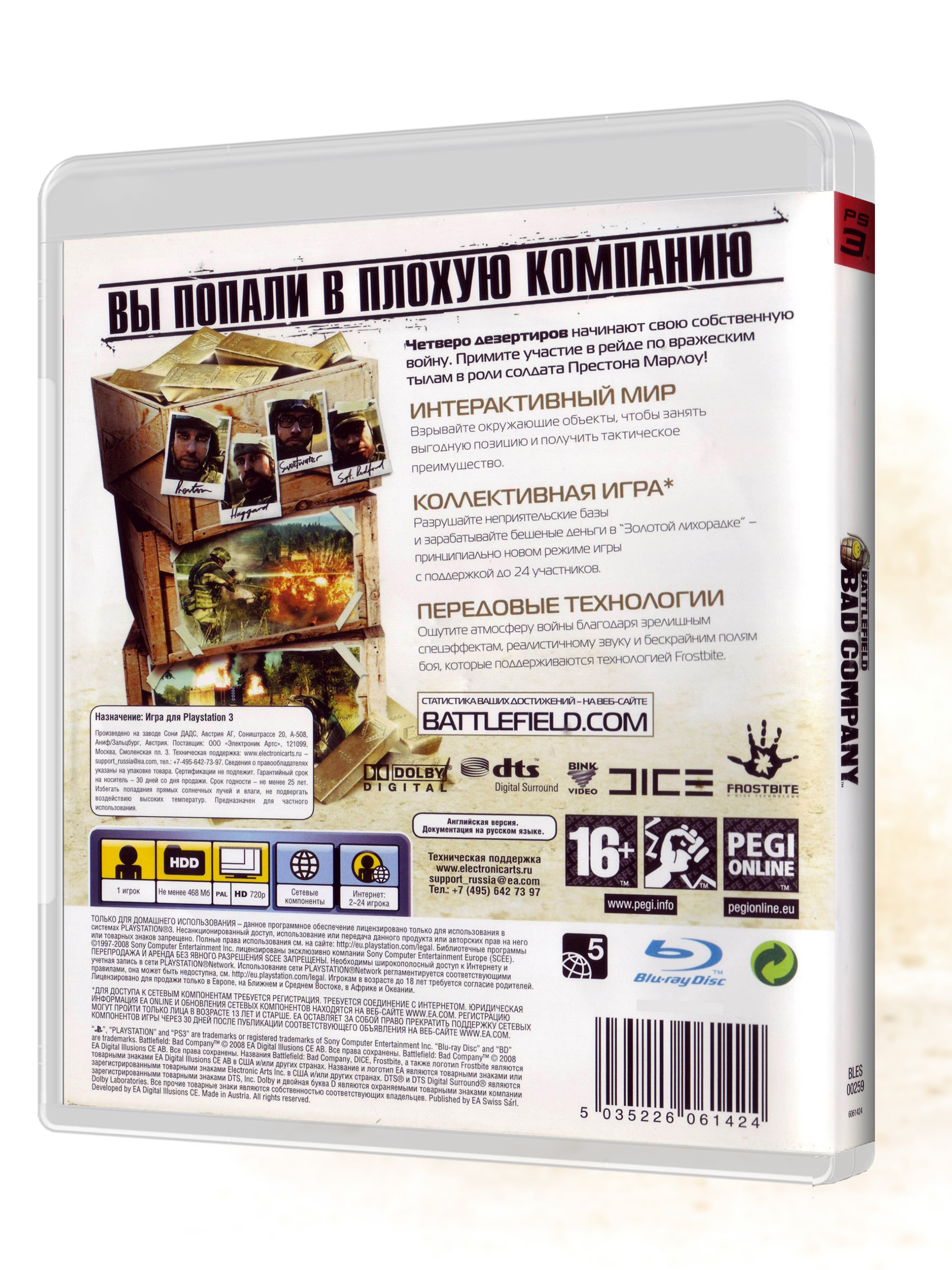 PS3_Battlefield-Bad-Company_РУС_box-back.jpg