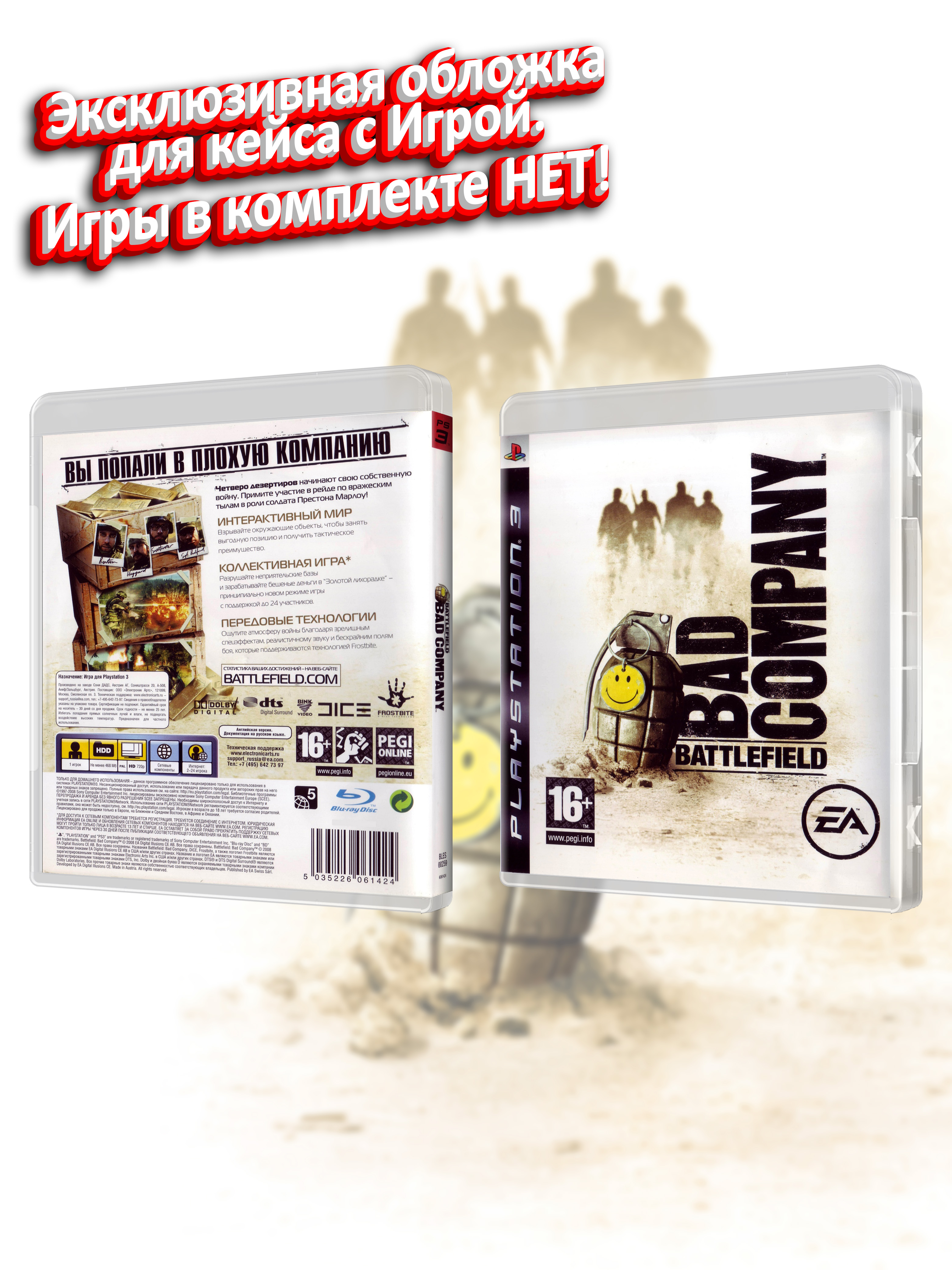 PS3_Battlefield-Bad-Company_РУС_box.jpg