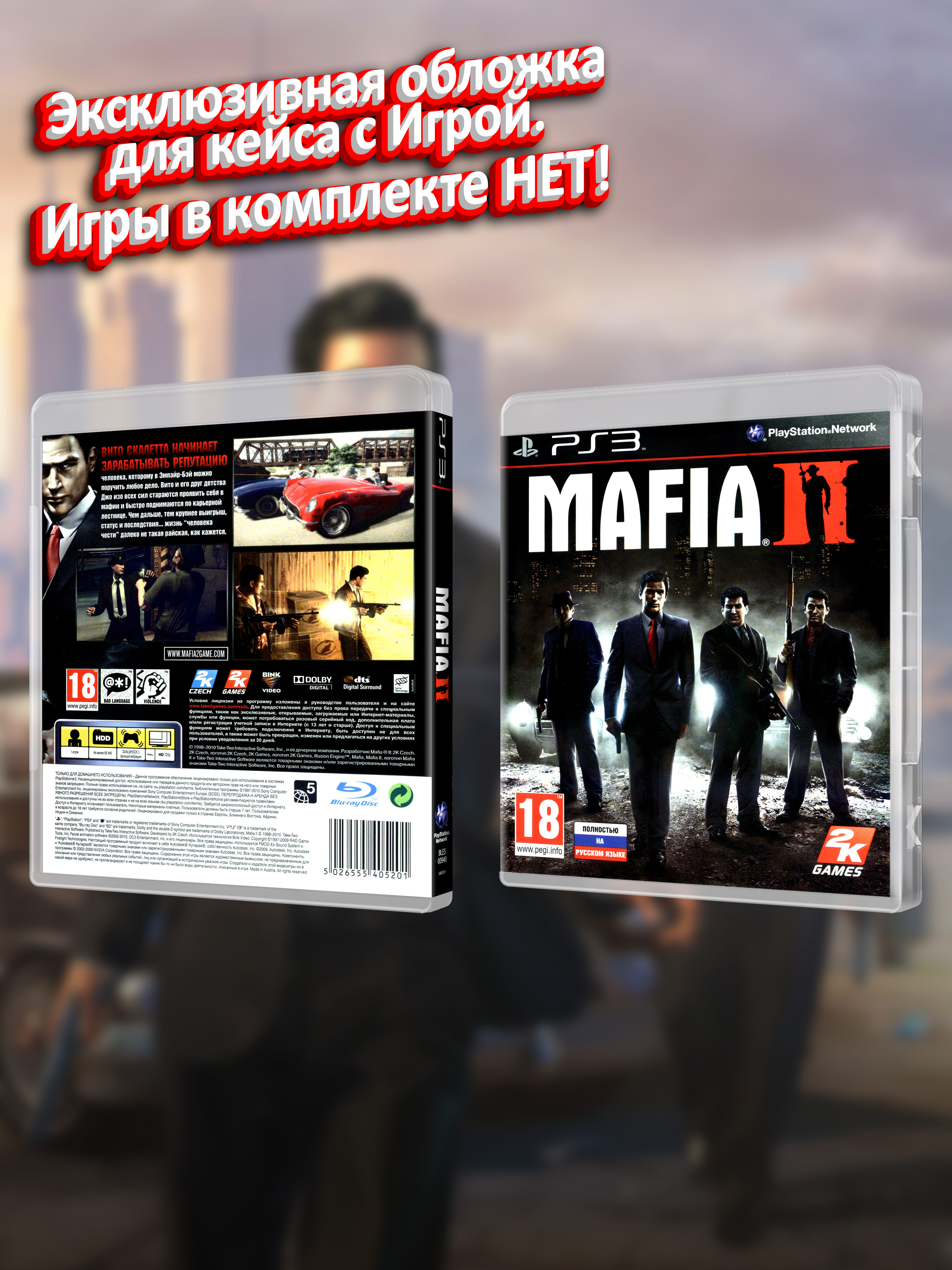 PS3_Mafia-II_РУС_box.jpg