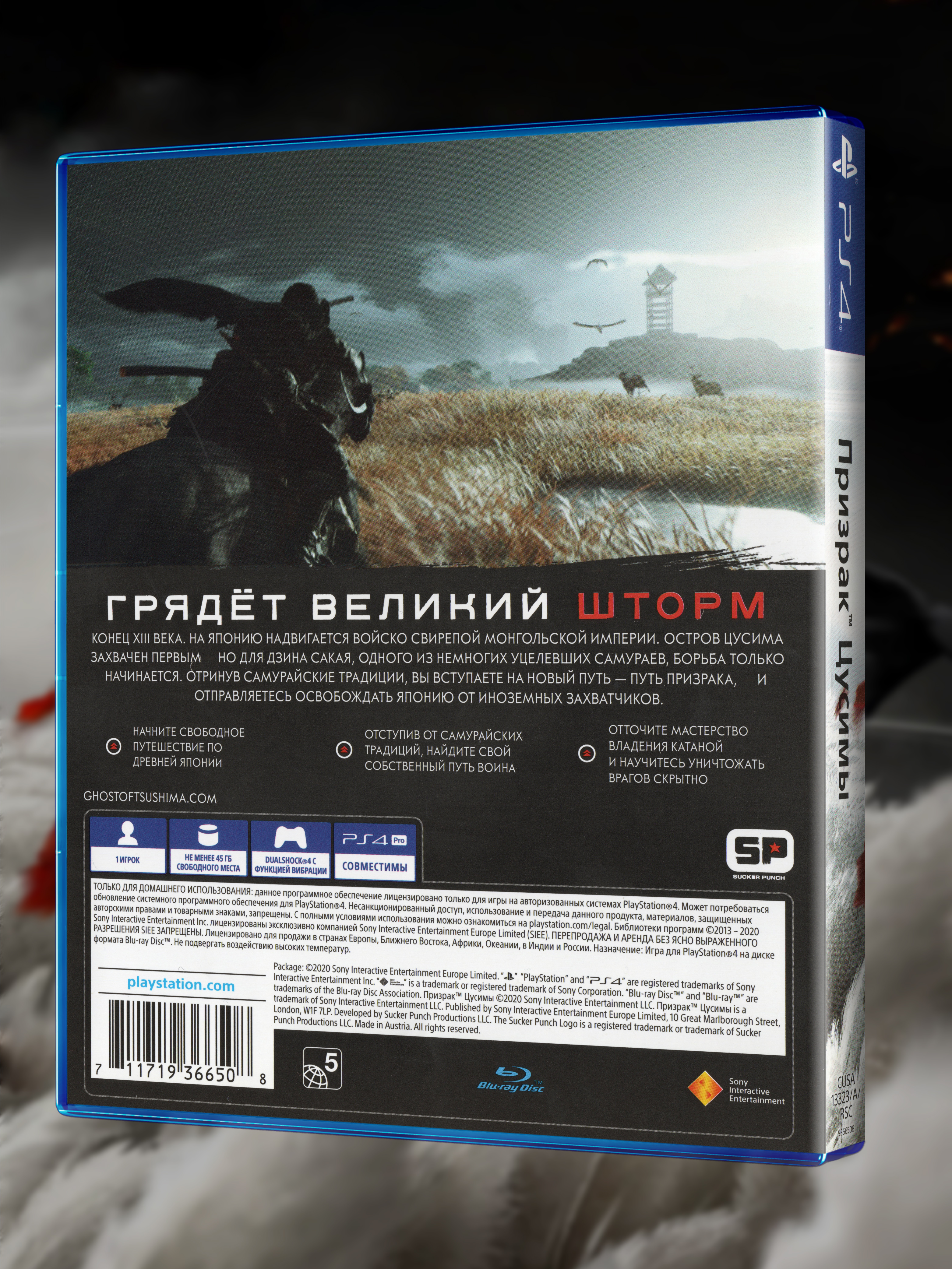 PS4_Призрак-Цусимы_РУС_box-back.jpg