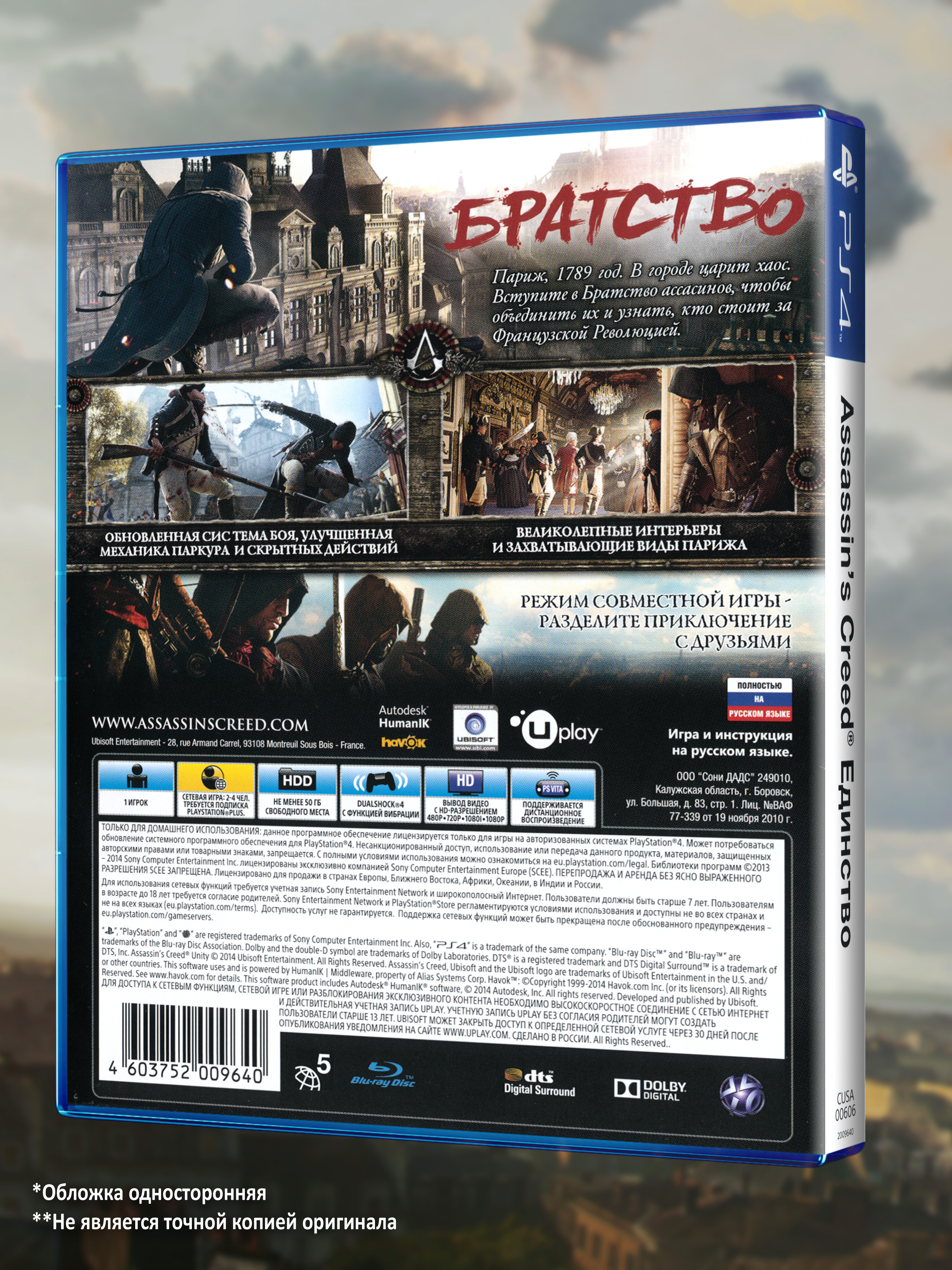 PS4_Assassin's-Creed-Единство-Специальное-Издание_РУС_box-back.jpg