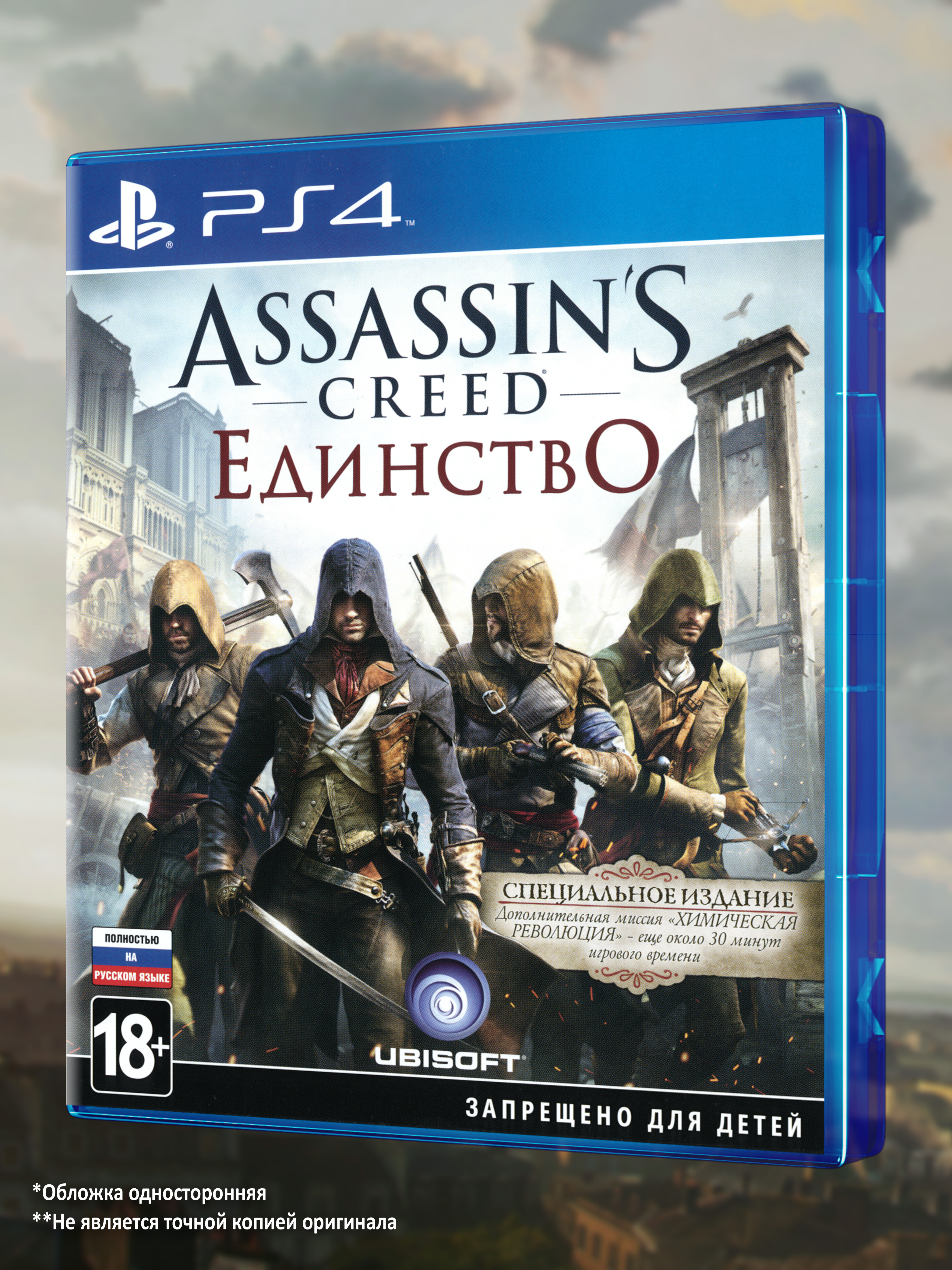 PS4_Assassin's-Creed-Единство-Специальное-Издание_РУС_box-front.jpg