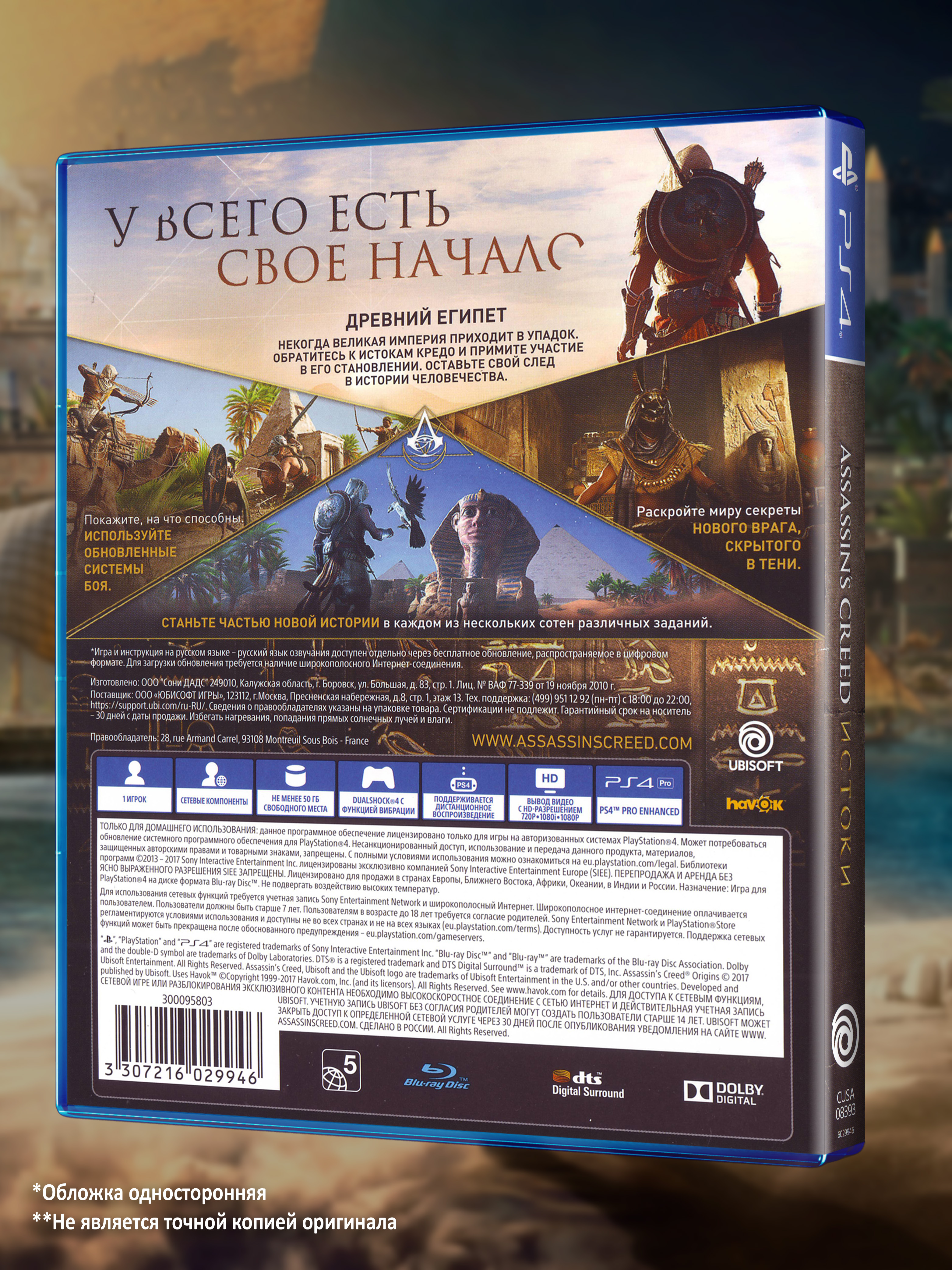 PS4_Assassin's-Creed-Истоки_РУС_box-back.jpg