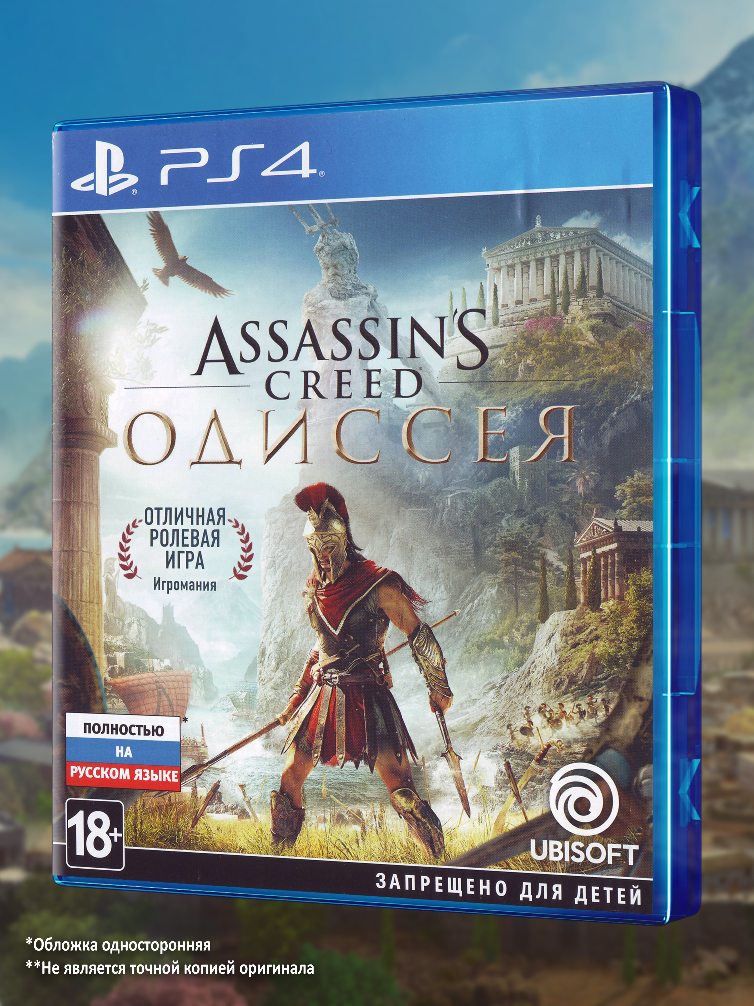PS4_Assassin's-Creed-Одиссея_РУС_box-1-front.jpg