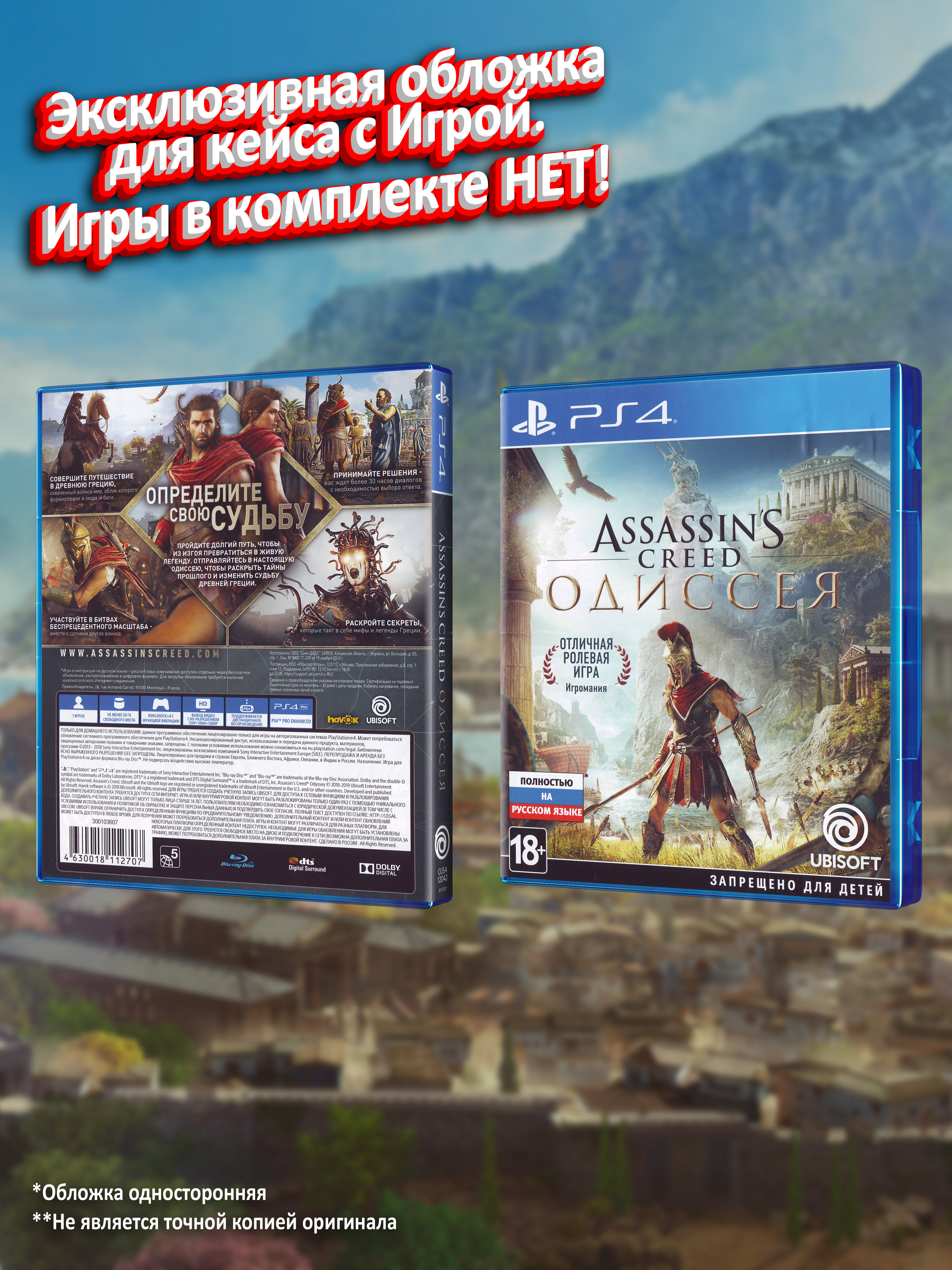 PS4_Assassin's-Creed-Одиссея_РУС_box-1.jpg