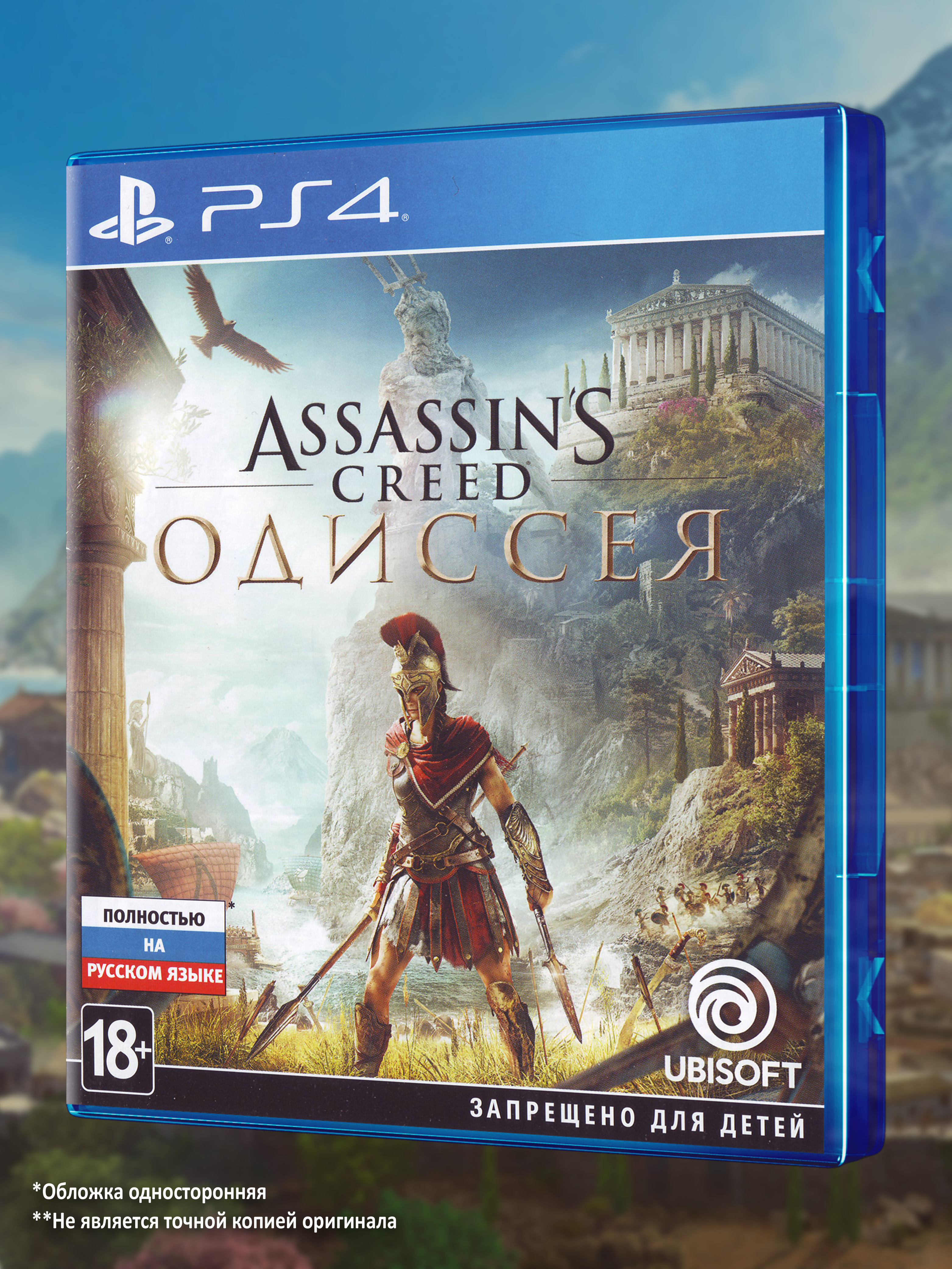 PS4_Assassin's-Creed-Одиссея_РУС_box-2-front.jpg