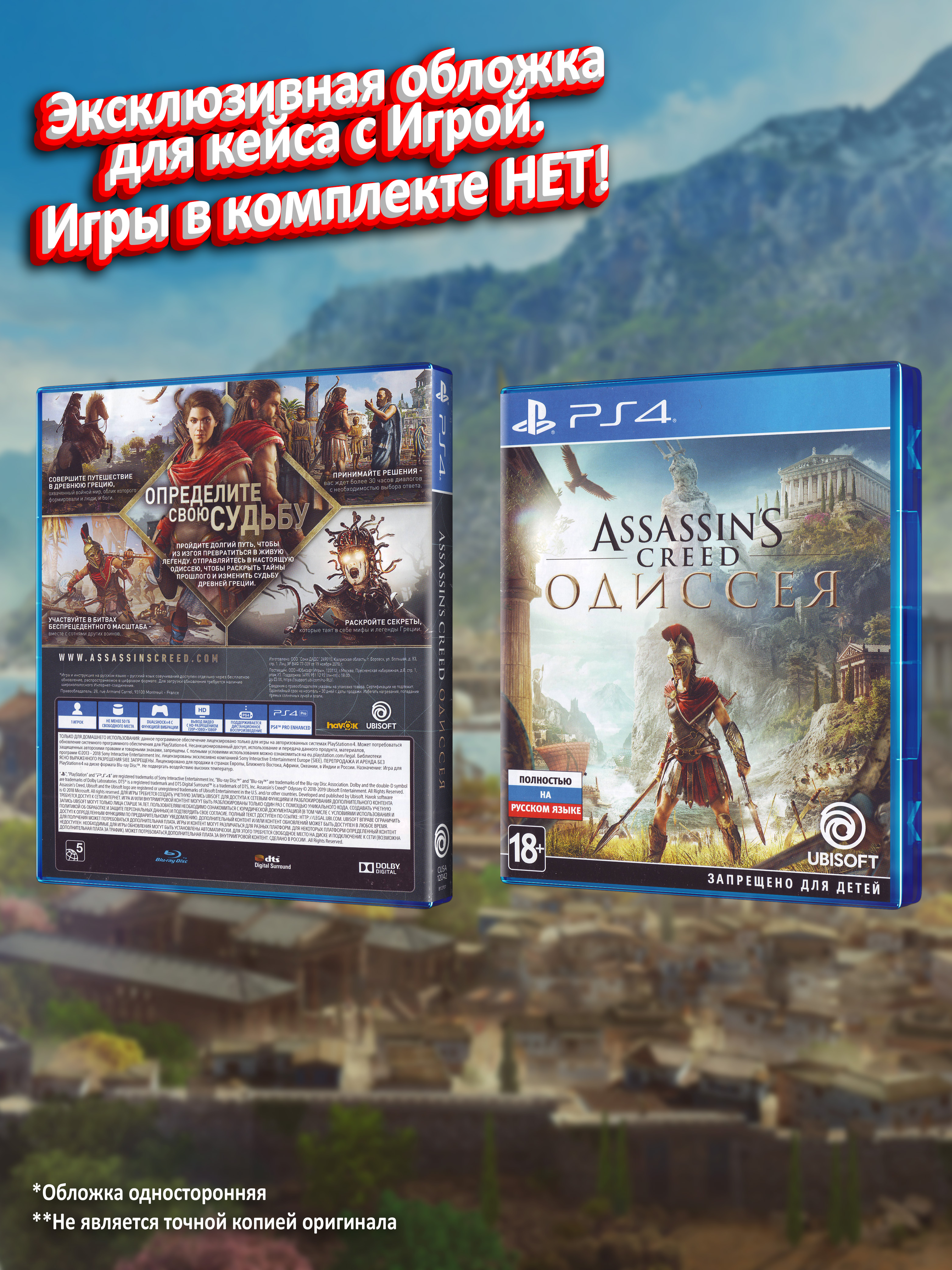 PS4_Assassin's-Creed-Одиссея_РУС_box-2.jpg