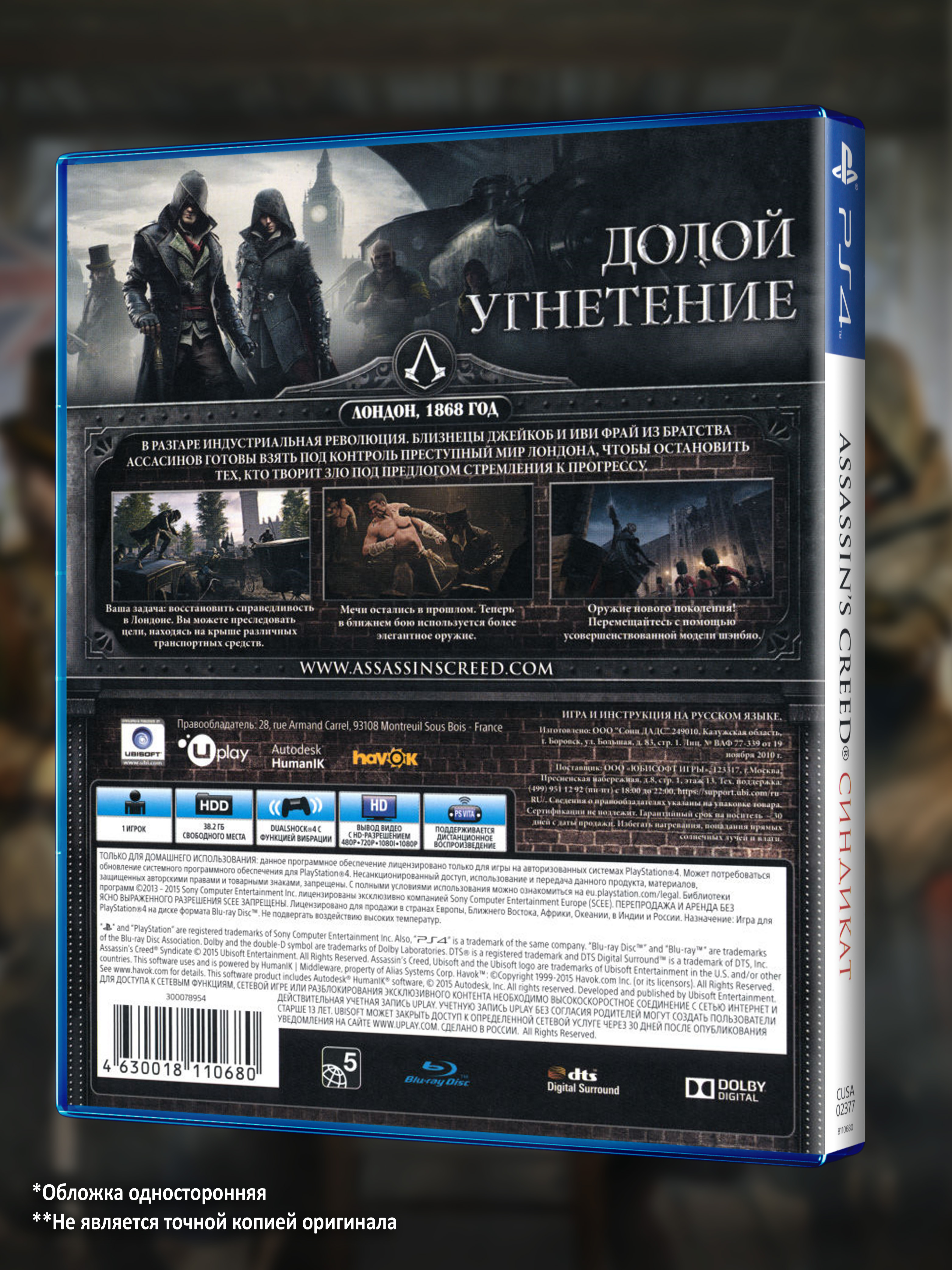 PS4_Assassin's-Creed-Синдикат-Специальное-Издание_РУС_box-back.jpg