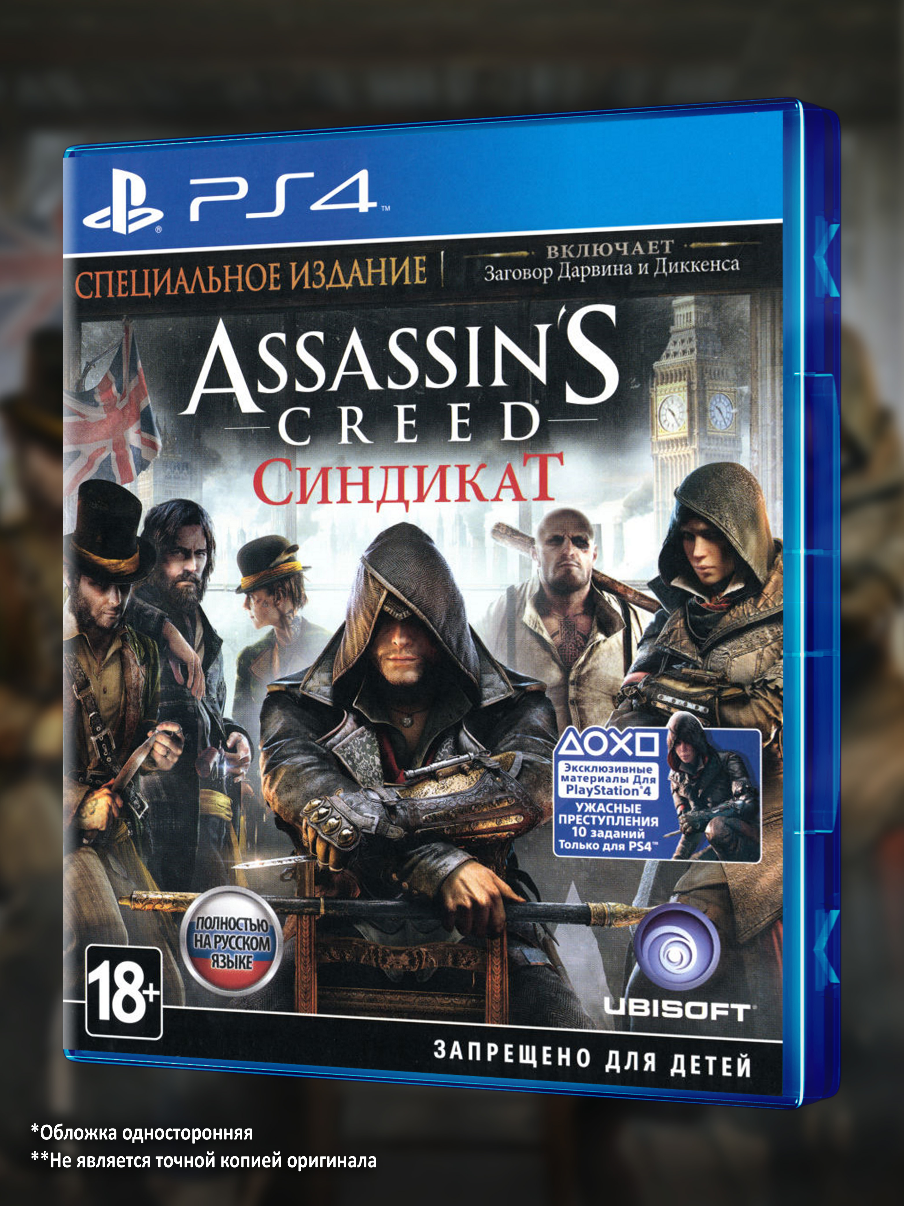 PS4_Assassin's-Creed-Синдикат-Специальное-Издание_РУС_box-front.jpg